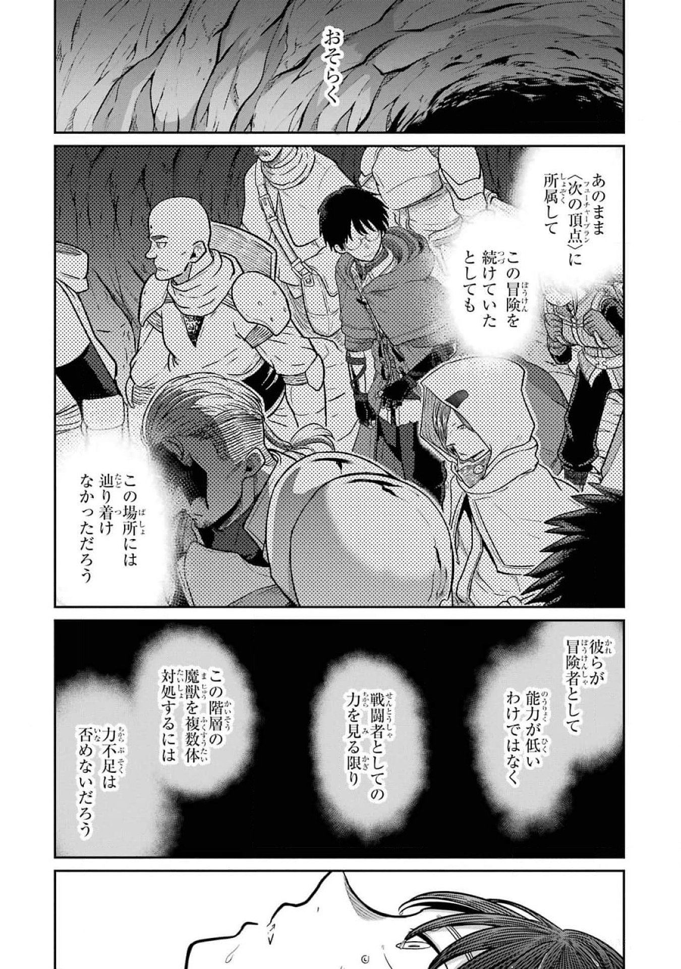 Saikou Nando Meikyuu de Party ni Okizari ni Sareta S-Rank Kenshi, Hontou ni Mayoi Makutte Dare mo Shiranai Saishinbu e - Chapter 16 - Page 29
