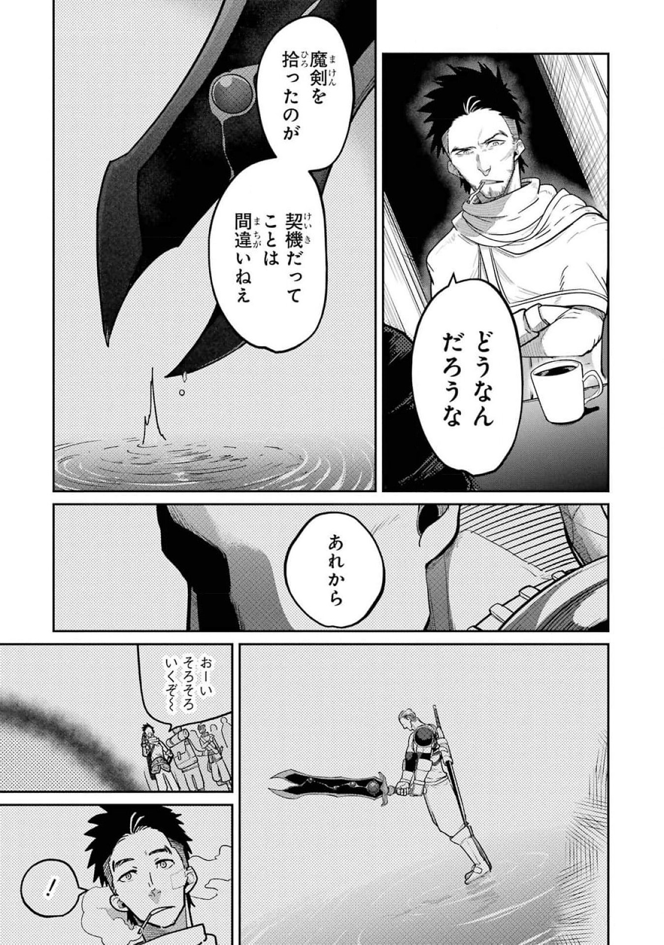 Saikou Nando Meikyuu de Party ni Okizari ni Sareta S-Rank Kenshi, Hontou ni Mayoi Makutte Dare mo Shiranai Saishinbu e - Chapter 16 - Page 3