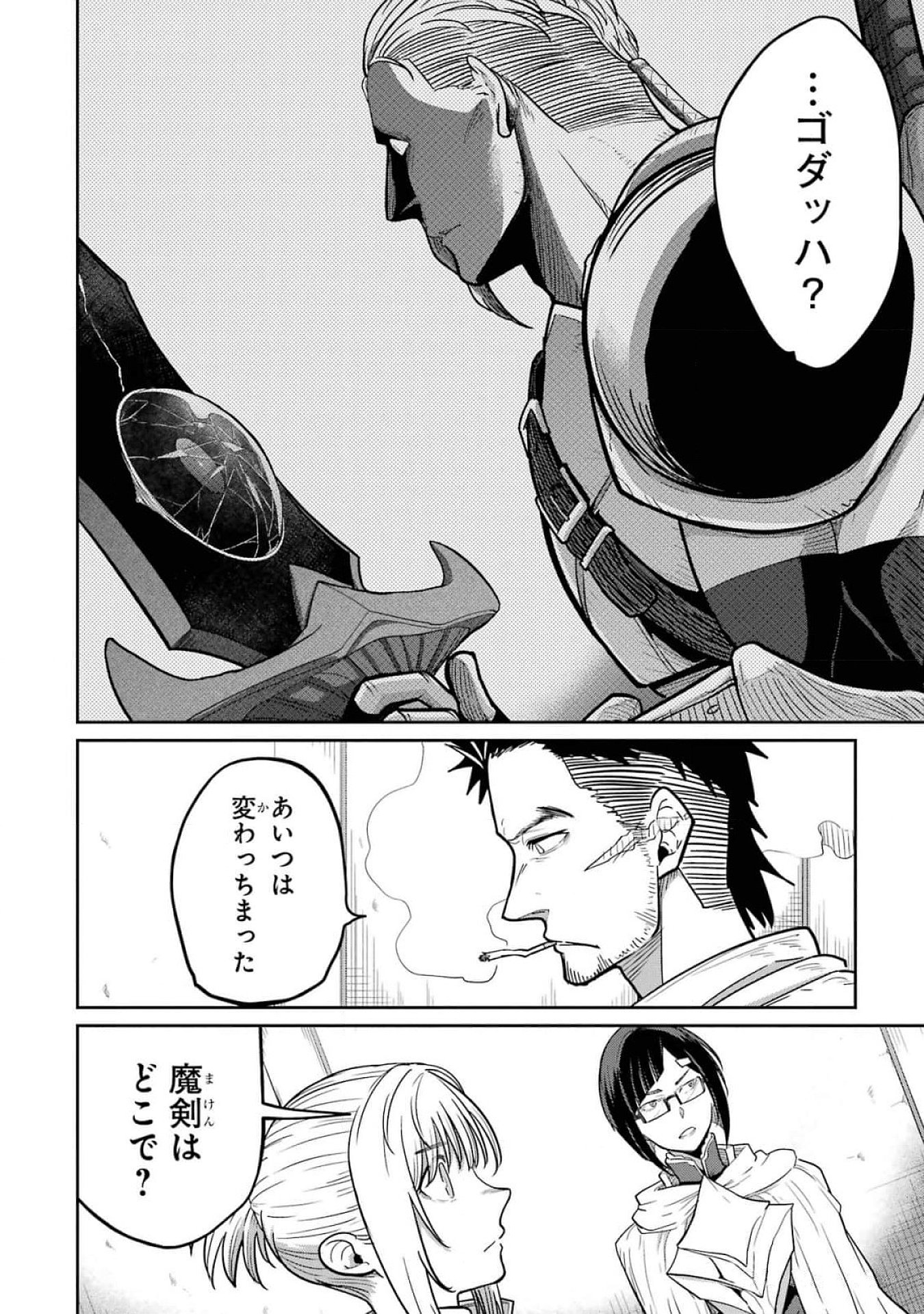 Saikou Nando Meikyuu de Party ni Okizari ni Sareta S-Rank Kenshi, Hontou ni Mayoi Makutte Dare mo Shiranai Saishinbu e - Chapter 16 - Page 4