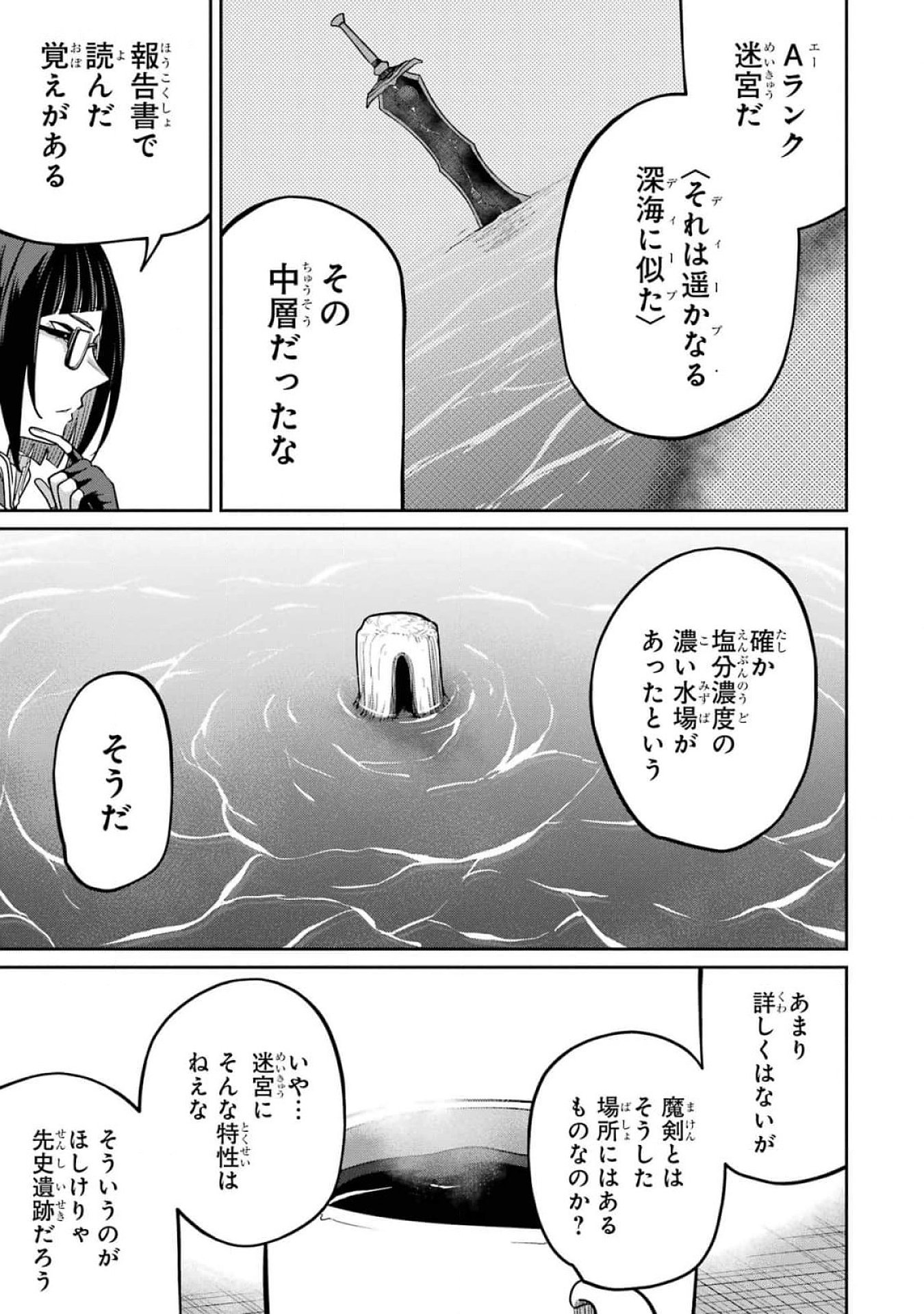 Saikou Nando Meikyuu de Party ni Okizari ni Sareta S-Rank Kenshi, Hontou ni Mayoi Makutte Dare mo Shiranai Saishinbu e - Chapter 16 - Page 5