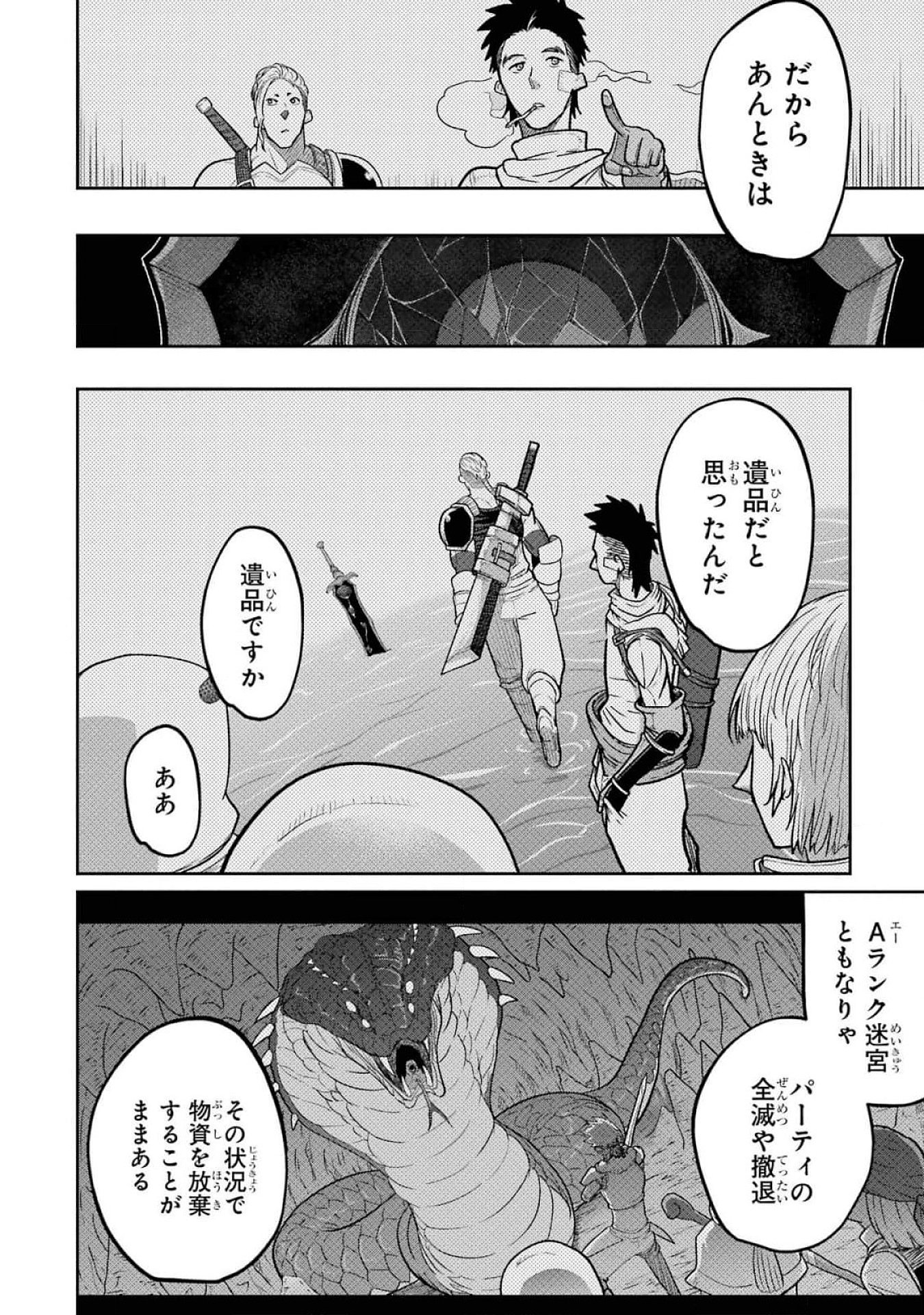 Saikou Nando Meikyuu de Party ni Okizari ni Sareta S-Rank Kenshi, Hontou ni Mayoi Makutte Dare mo Shiranai Saishinbu e - Chapter 16 - Page 6