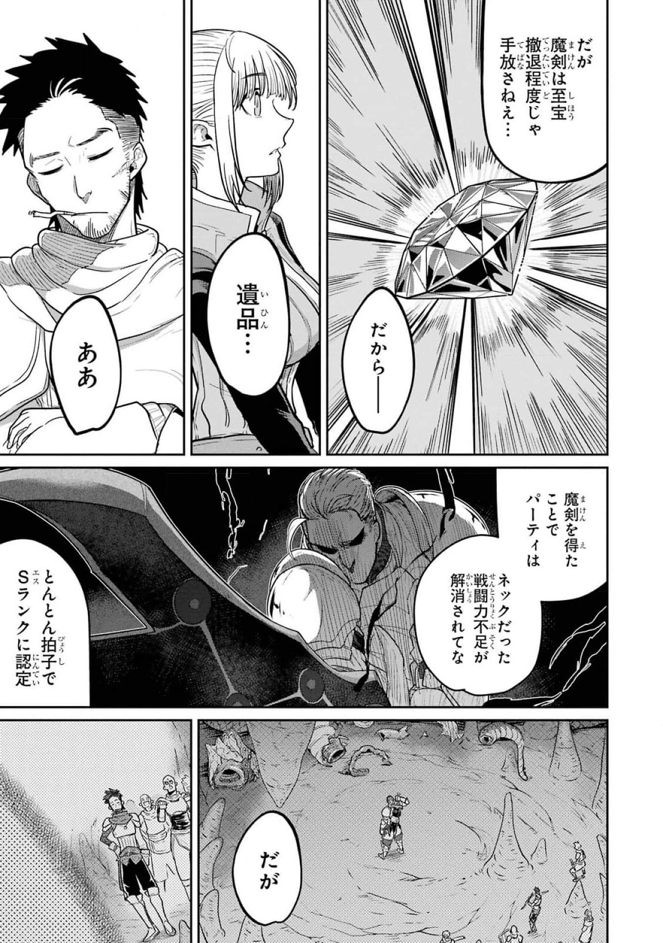 Saikou Nando Meikyuu de Party ni Okizari ni Sareta S-Rank Kenshi, Hontou ni Mayoi Makutte Dare mo Shiranai Saishinbu e - Chapter 16 - Page 7