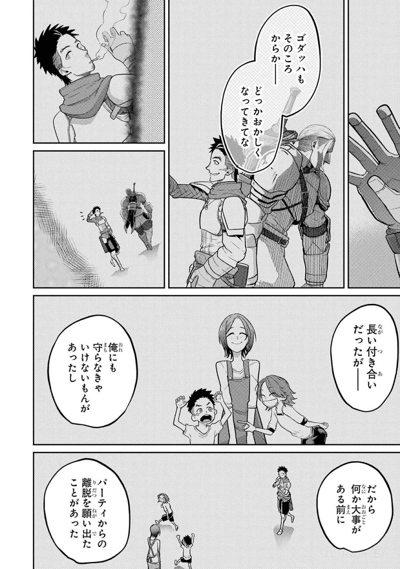 Saikou Nando Meikyuu de Party ni Okizari ni Sareta S-Rank Kenshi, Hontou ni Mayoi Makutte Dare mo Shiranai Saishinbu e - Chapter 16 - Page 8