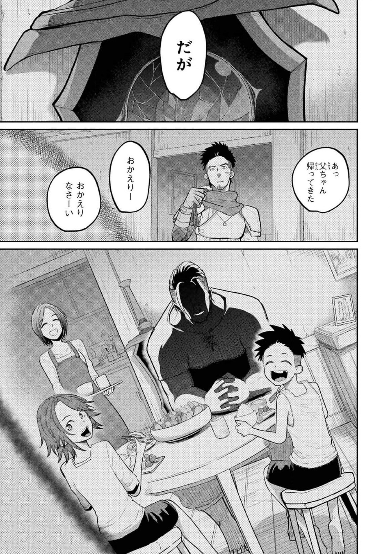Saikou Nando Meikyuu de Party ni Okizari ni Sareta S-Rank Kenshi, Hontou ni Mayoi Makutte Dare mo Shiranai Saishinbu e - Chapter 16 - Page 9