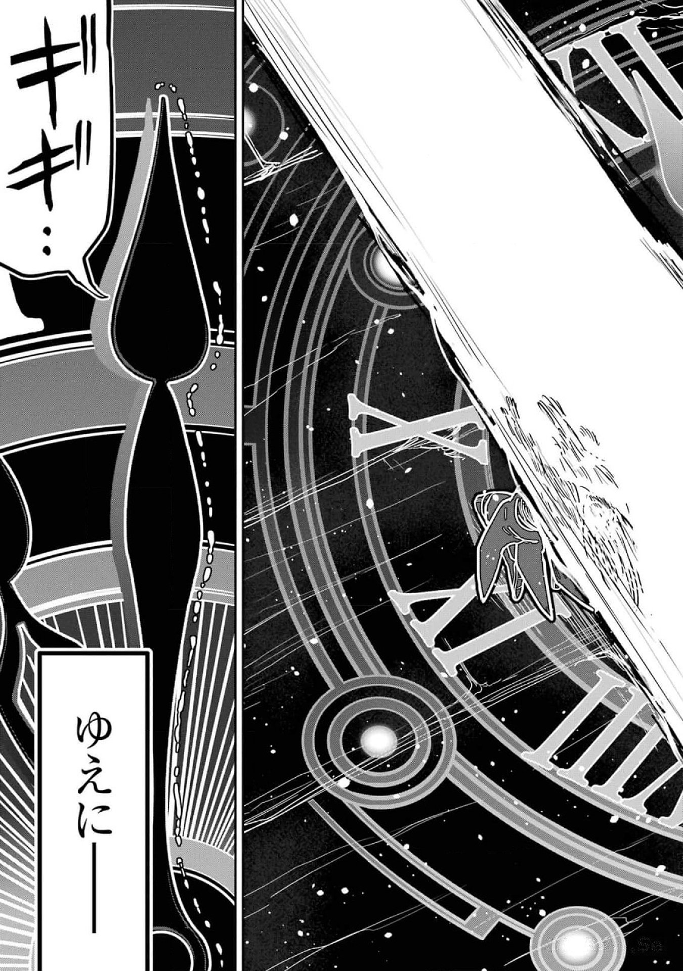 Saikou Nando Meikyuu de Party ni Okizari ni Sareta S-Rank Kenshi, Hontou ni Mayoi Makutte Dare mo Shiranai Saishinbu e - Chapter 17 - Page 11