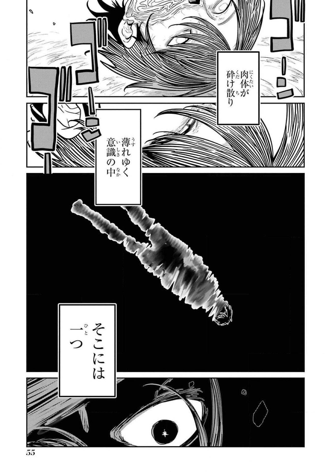 Saikou Nando Meikyuu de Party ni Okizari ni Sareta S-Rank Kenshi, Hontou ni Mayoi Makutte Dare mo Shiranai Saishinbu e - Chapter 17 - Page 13