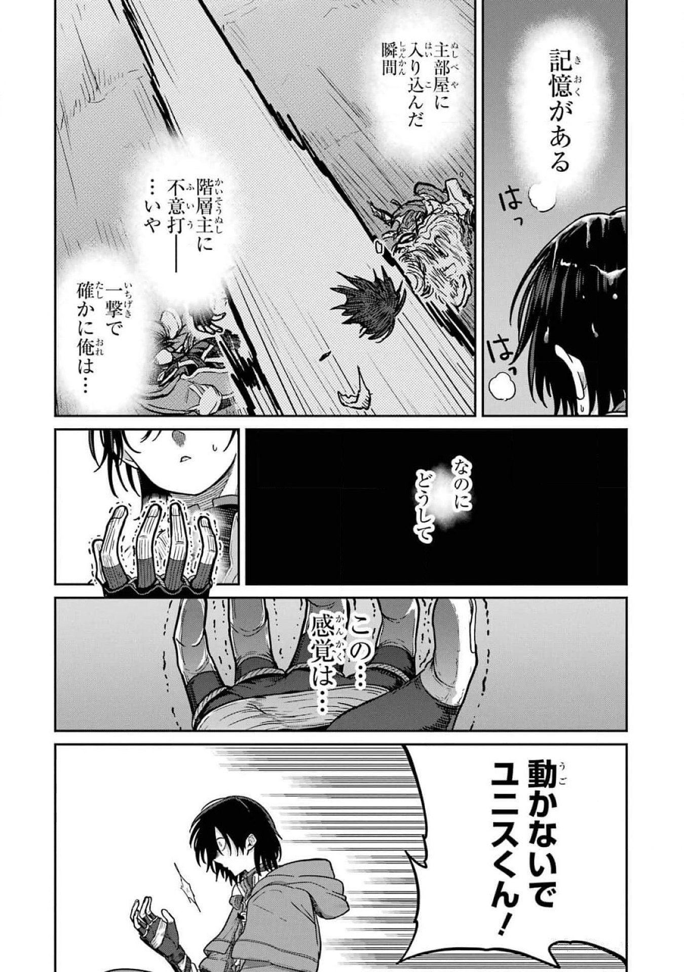 Saikou Nando Meikyuu de Party ni Okizari ni Sareta S-Rank Kenshi, Hontou ni Mayoi Makutte Dare mo Shiranai Saishinbu e - Chapter 17 - Page 27