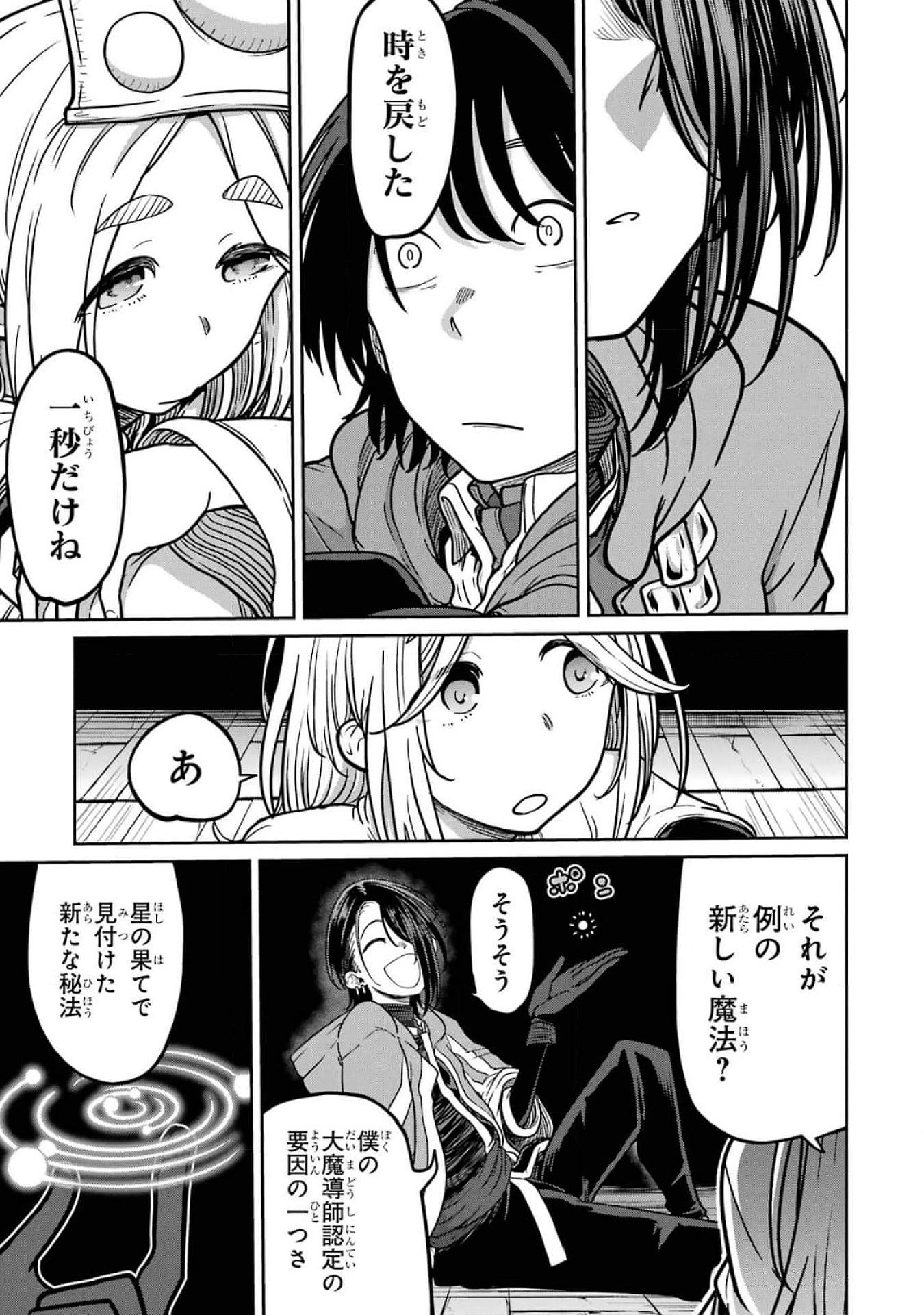 Saikou Nando Meikyuu de Party ni Okizari ni Sareta S-Rank Kenshi, Hontou ni Mayoi Makutte Dare mo Shiranai Saishinbu e - Chapter 17 - Page 31