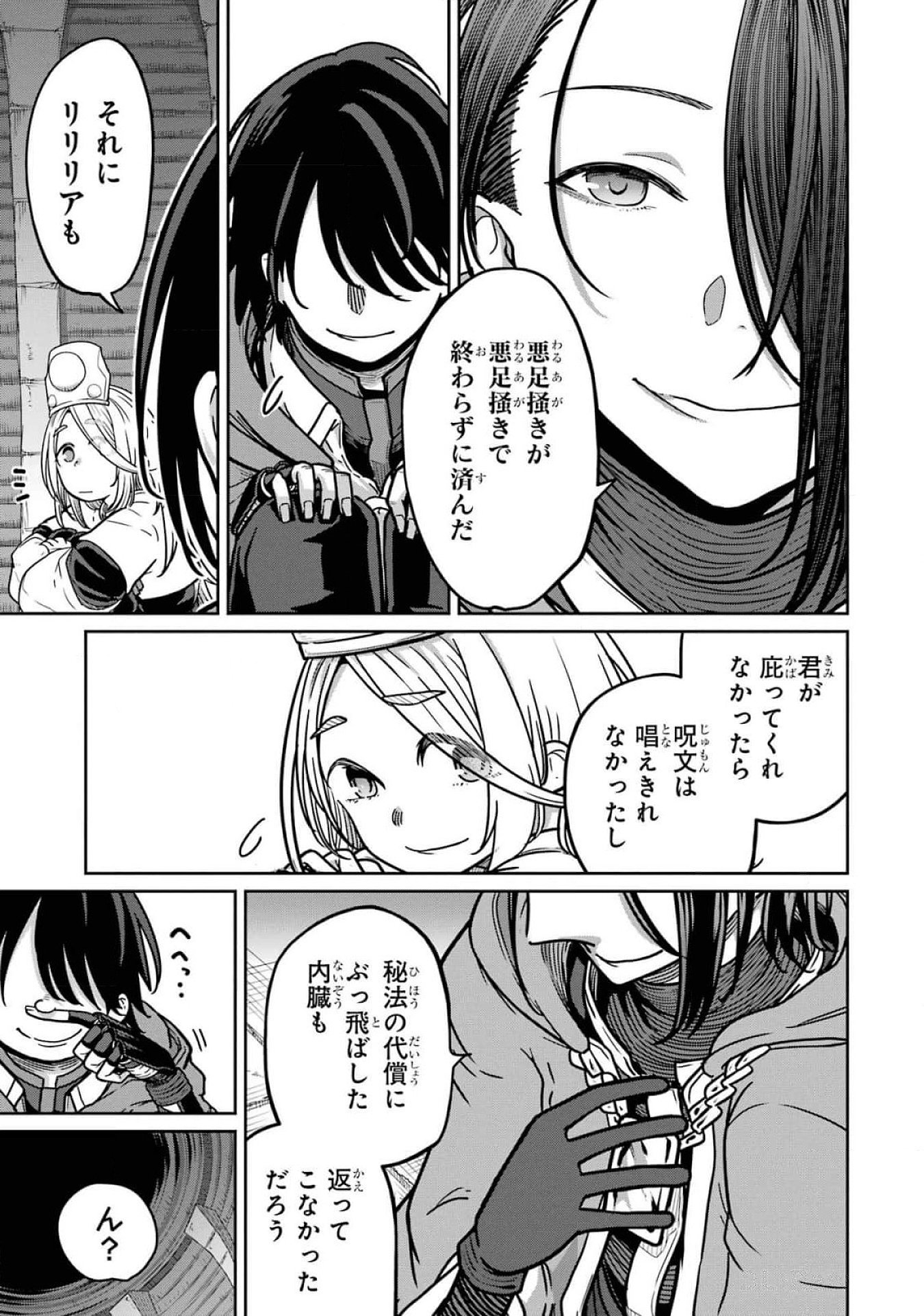 Saikou Nando Meikyuu de Party ni Okizari ni Sareta S-Rank Kenshi, Hontou ni Mayoi Makutte Dare mo Shiranai Saishinbu e - Chapter 17 - Page 33