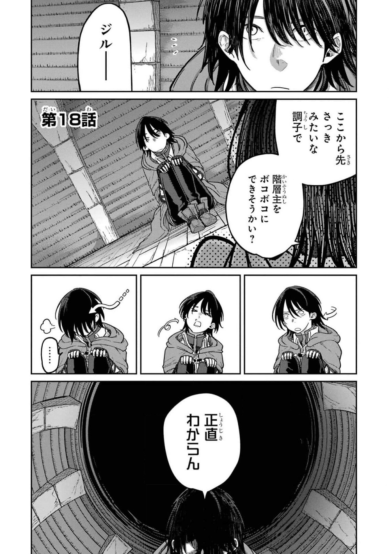 Saikou Nando Meikyuu de Party ni Okizari ni Sareta S-Rank Kenshi, Hontou ni Mayoi Makutte Dare mo Shiranai Saishinbu e - Chapter 18 - Page 1
