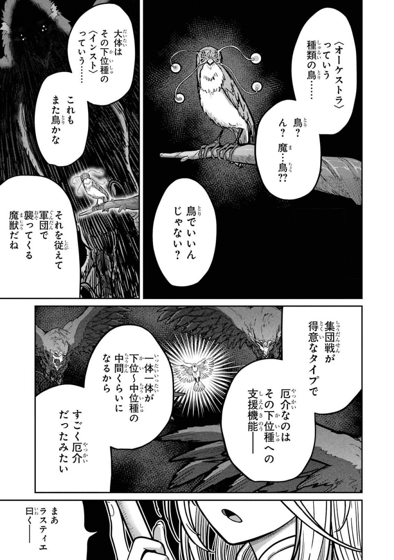 Saikou Nando Meikyuu de Party ni Okizari ni Sareta S-Rank Kenshi, Hontou ni Mayoi Makutte Dare mo Shiranai Saishinbu e - Chapter 18 - Page 13