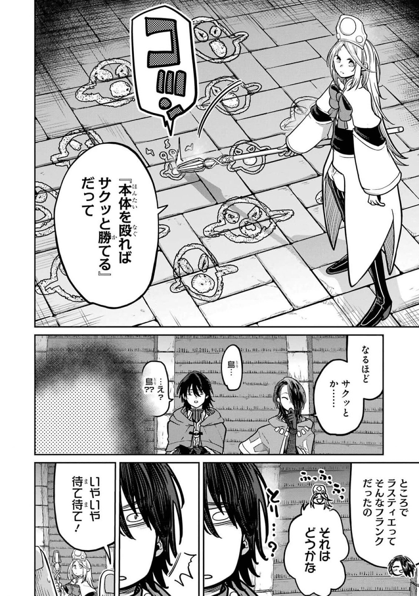 Saikou Nando Meikyuu de Party ni Okizari ni Sareta S-Rank Kenshi, Hontou ni Mayoi Makutte Dare mo Shiranai Saishinbu e - Chapter 18 - Page 14