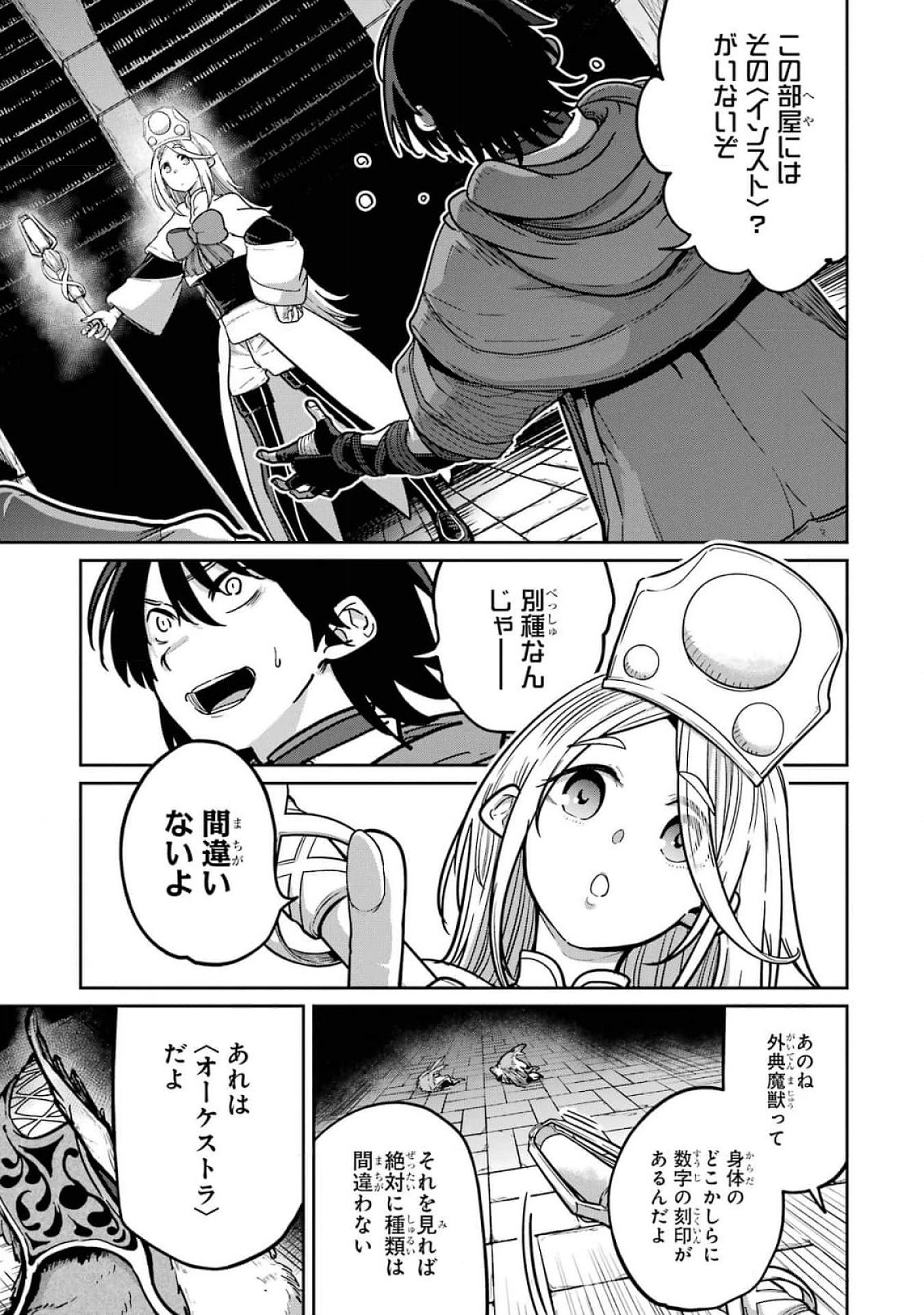 Saikou Nando Meikyuu de Party ni Okizari ni Sareta S-Rank Kenshi, Hontou ni Mayoi Makutte Dare mo Shiranai Saishinbu e - Chapter 18 - Page 15