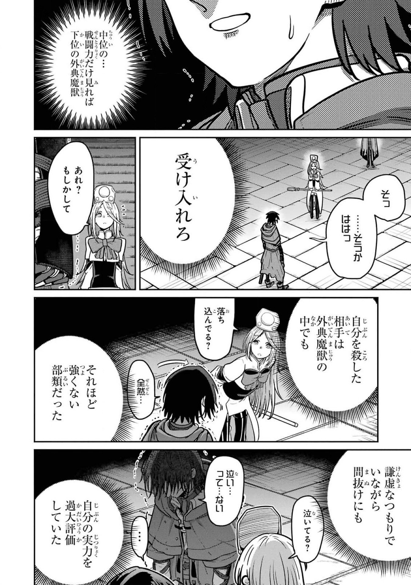 Saikou Nando Meikyuu de Party ni Okizari ni Sareta S-Rank Kenshi, Hontou ni Mayoi Makutte Dare mo Shiranai Saishinbu e - Chapter 18 - Page 16