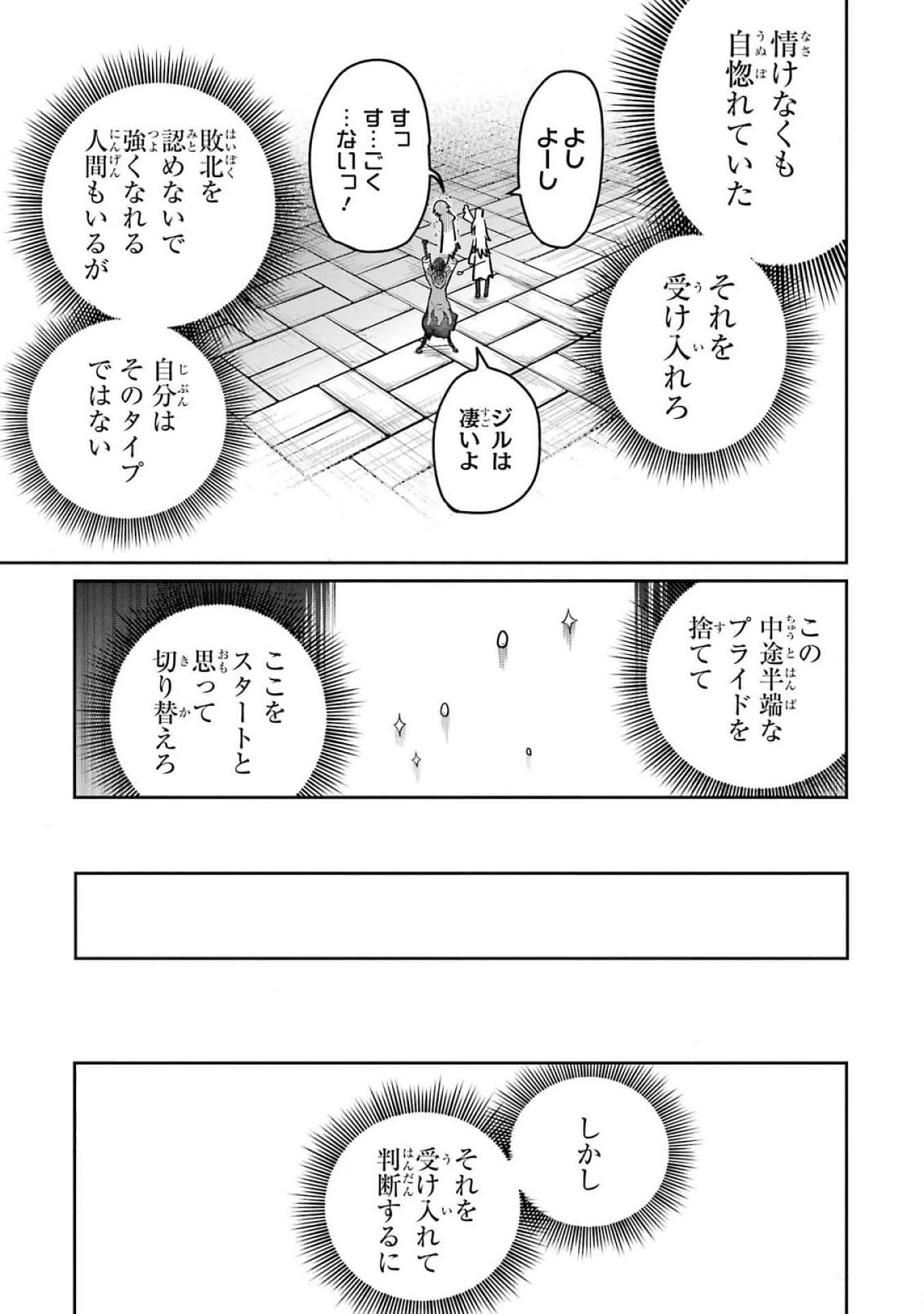 Saikou Nando Meikyuu de Party ni Okizari ni Sareta S-Rank Kenshi, Hontou ni Mayoi Makutte Dare mo Shiranai Saishinbu e - Chapter 18 - Page 17