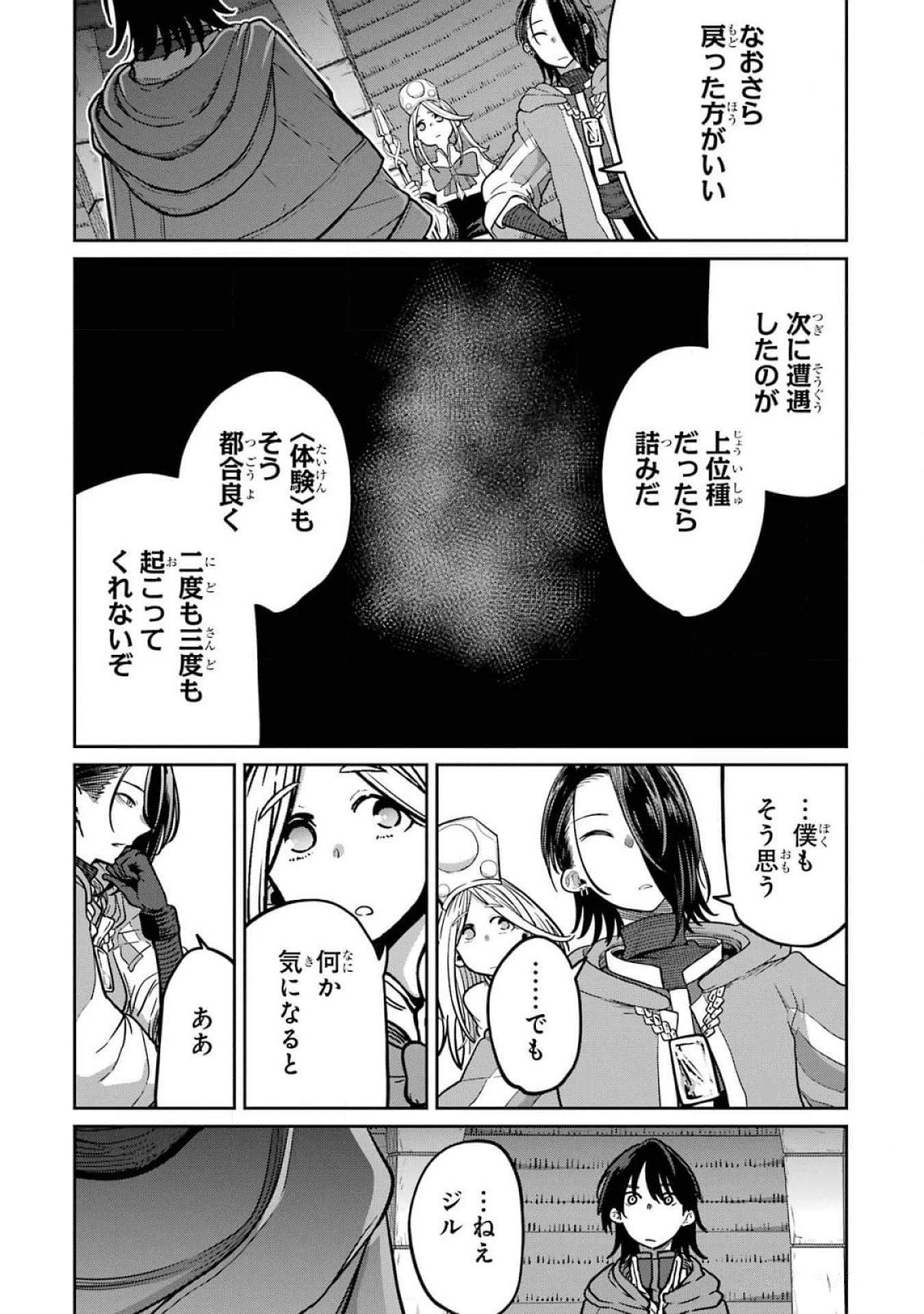 Saikou Nando Meikyuu de Party ni Okizari ni Sareta S-Rank Kenshi, Hontou ni Mayoi Makutte Dare mo Shiranai Saishinbu e - Chapter 18 - Page 19