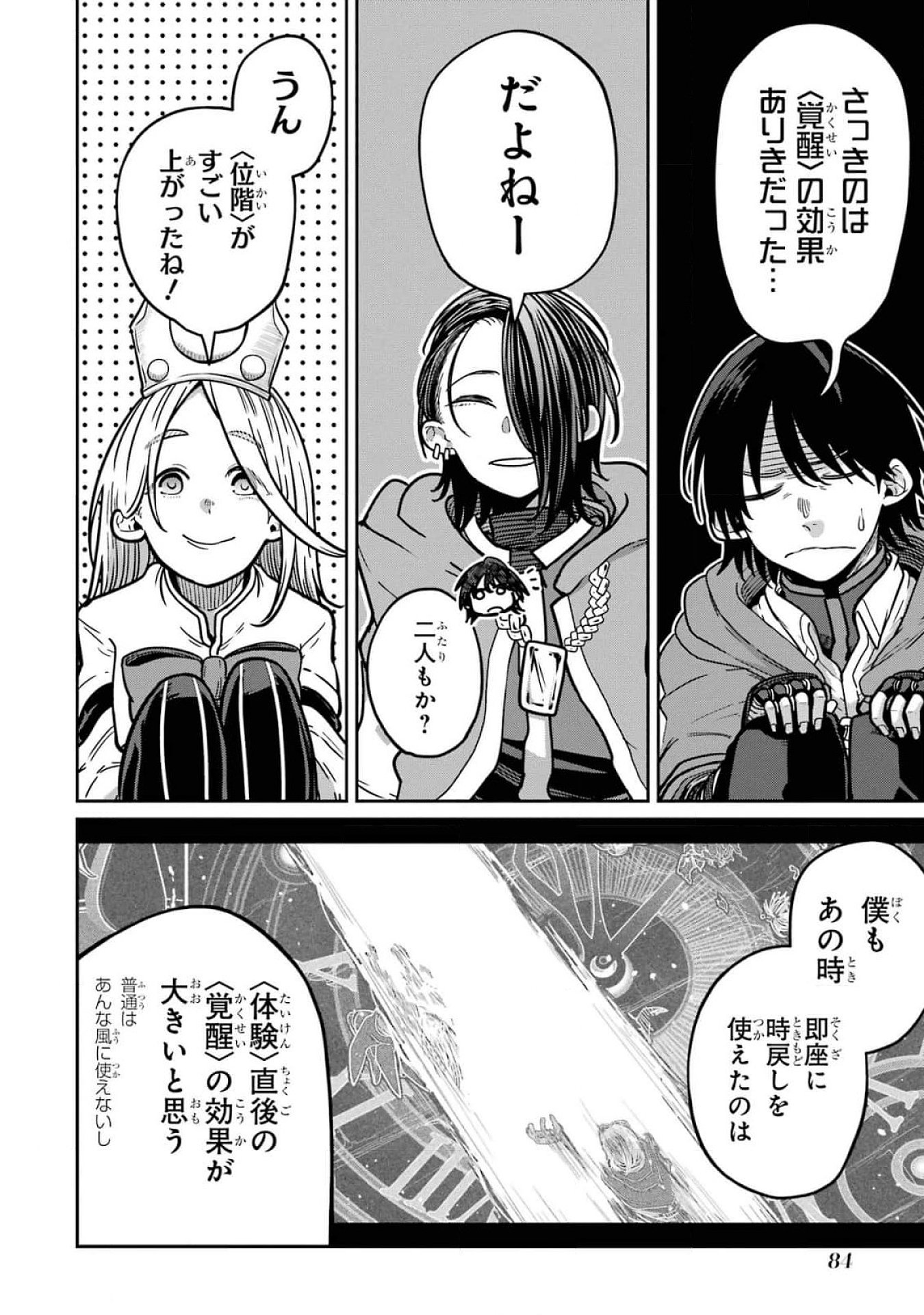 Saikou Nando Meikyuu de Party ni Okizari ni Sareta S-Rank Kenshi, Hontou ni Mayoi Makutte Dare mo Shiranai Saishinbu e - Chapter 18 - Page 2