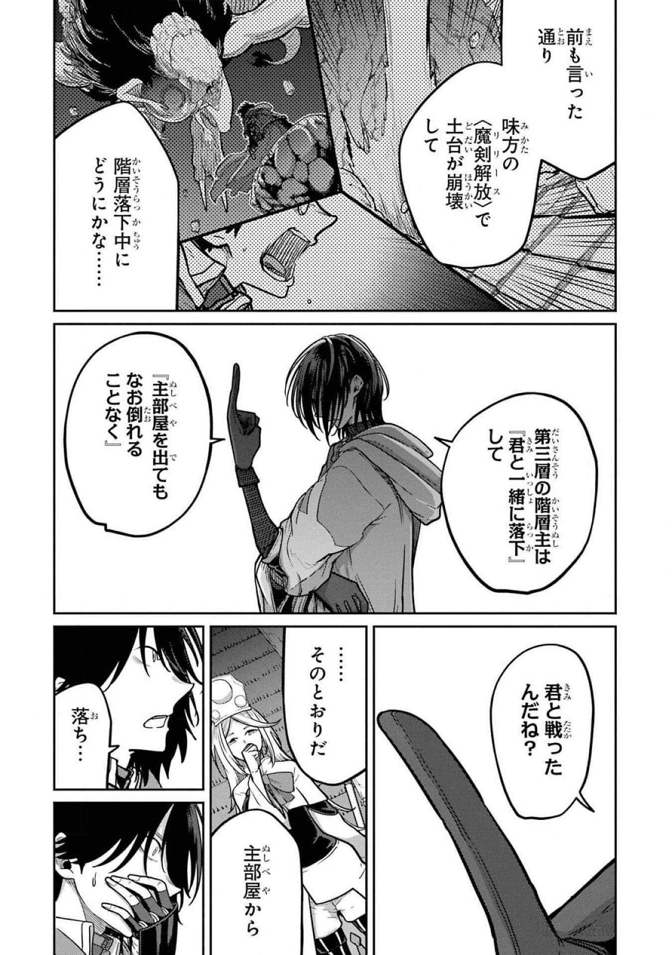 Saikou Nando Meikyuu de Party ni Okizari ni Sareta S-Rank Kenshi, Hontou ni Mayoi Makutte Dare mo Shiranai Saishinbu e - Chapter 18 - Page 21