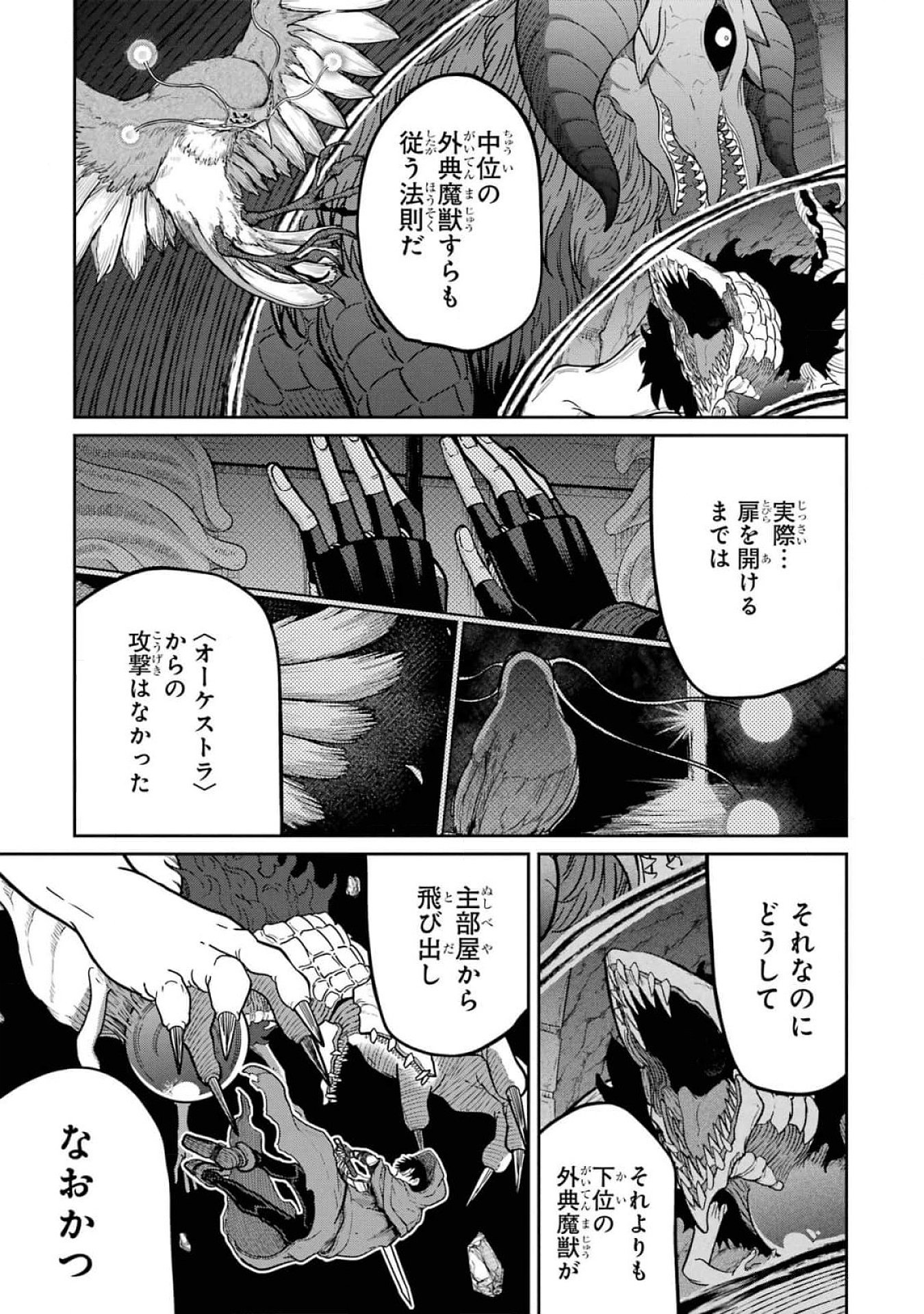 Saikou Nando Meikyuu de Party ni Okizari ni Sareta S-Rank Kenshi, Hontou ni Mayoi Makutte Dare mo Shiranai Saishinbu e - Chapter 18 - Page 27