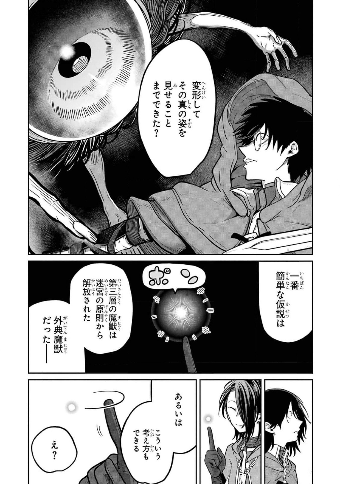Saikou Nando Meikyuu de Party ni Okizari ni Sareta S-Rank Kenshi, Hontou ni Mayoi Makutte Dare mo Shiranai Saishinbu e - Chapter 18 - Page 28