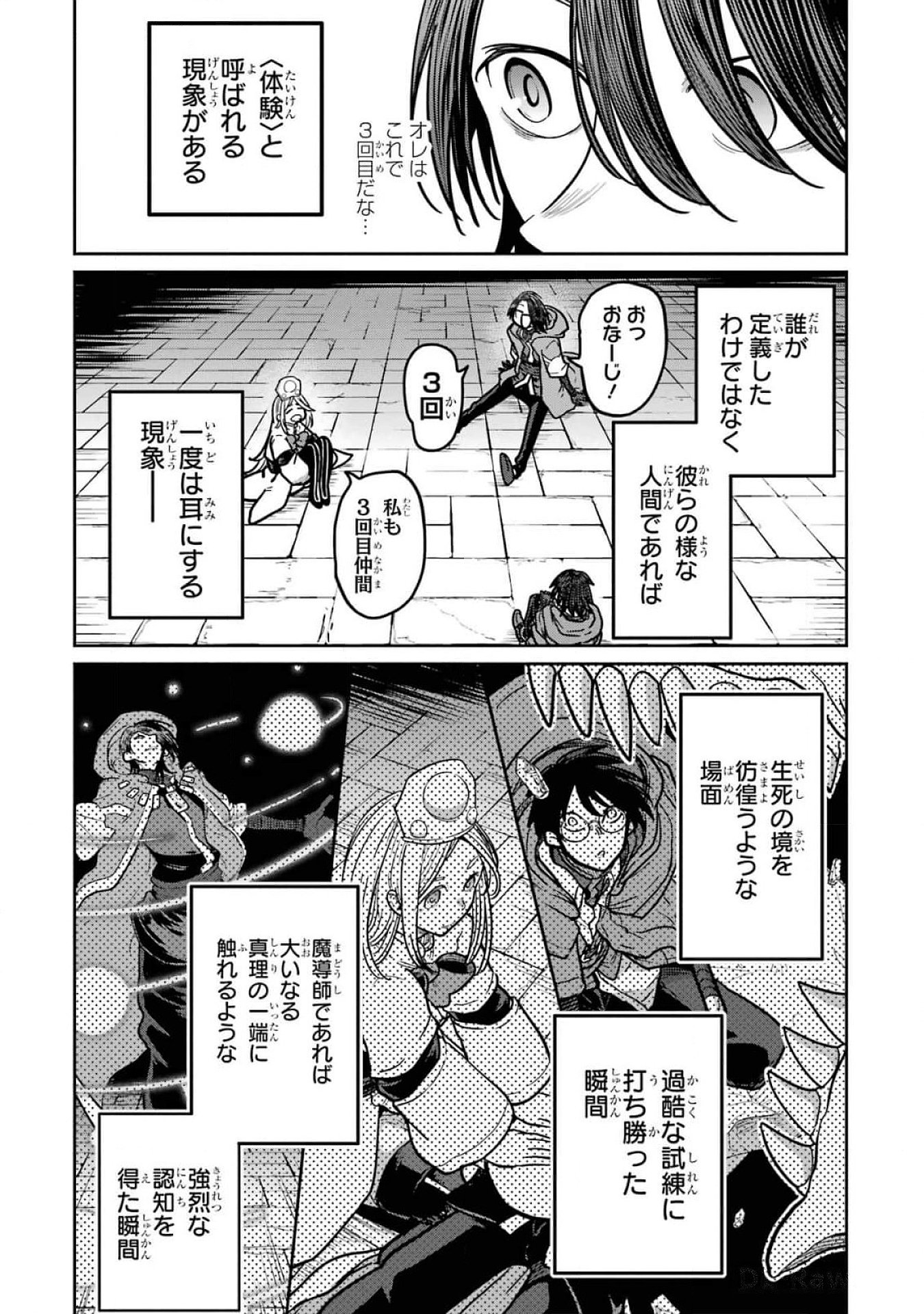 Saikou Nando Meikyuu de Party ni Okizari ni Sareta S-Rank Kenshi, Hontou ni Mayoi Makutte Dare mo Shiranai Saishinbu e - Chapter 18 - Page 3