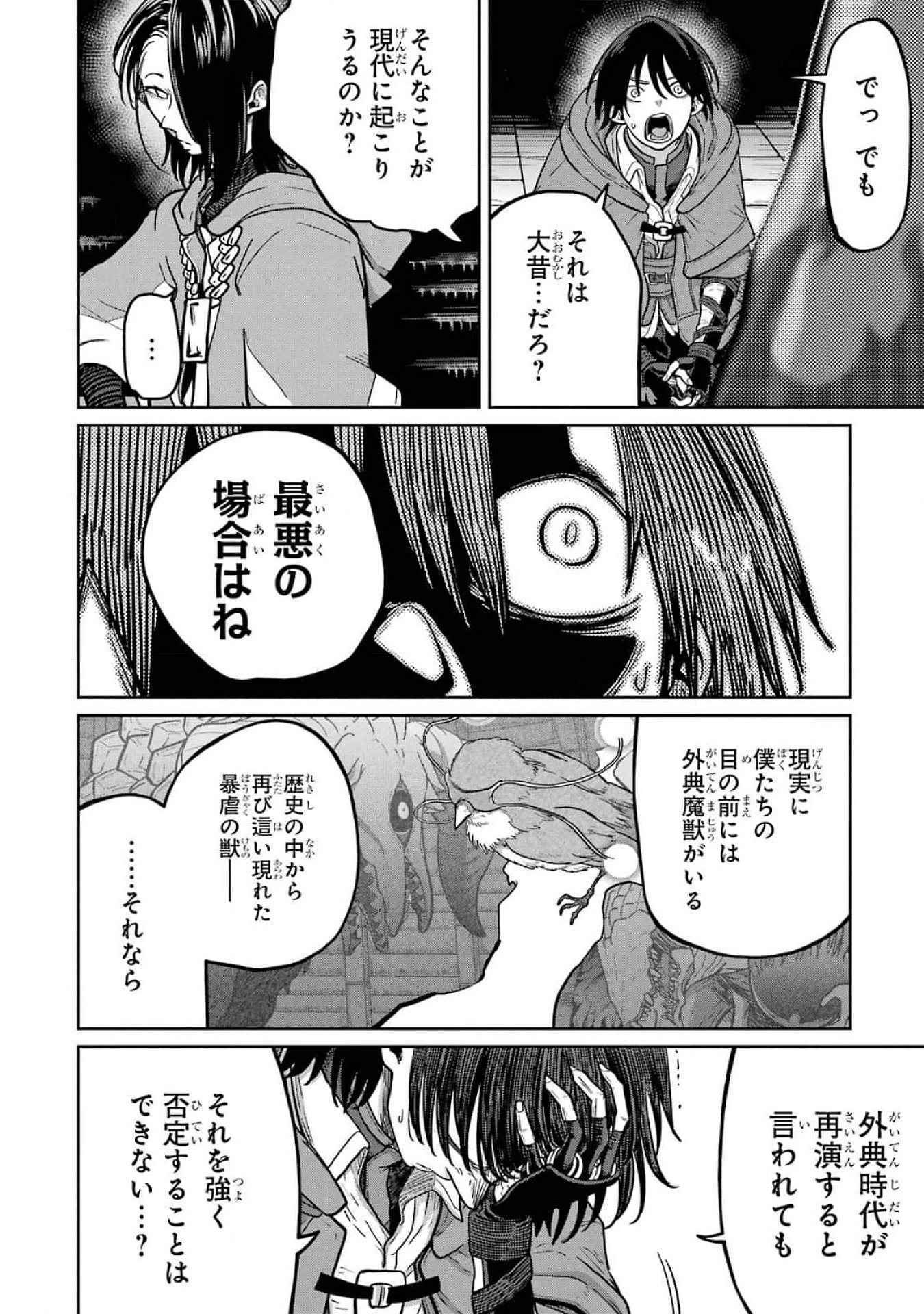 Saikou Nando Meikyuu de Party ni Okizari ni Sareta S-Rank Kenshi, Hontou ni Mayoi Makutte Dare mo Shiranai Saishinbu e - Chapter 18 - Page 30
