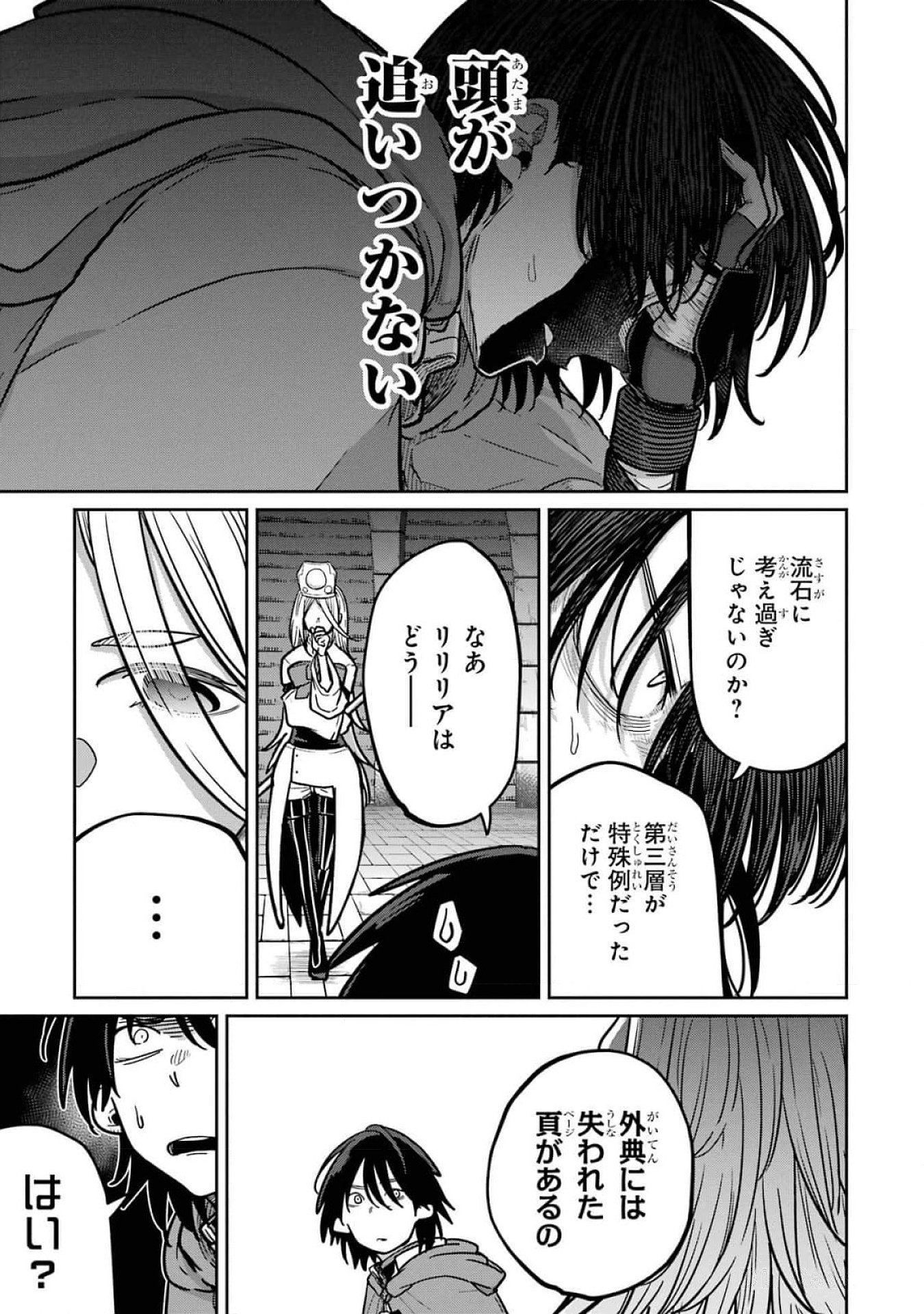 Saikou Nando Meikyuu de Party ni Okizari ni Sareta S-Rank Kenshi, Hontou ni Mayoi Makutte Dare mo Shiranai Saishinbu e - Chapter 18 - Page 31