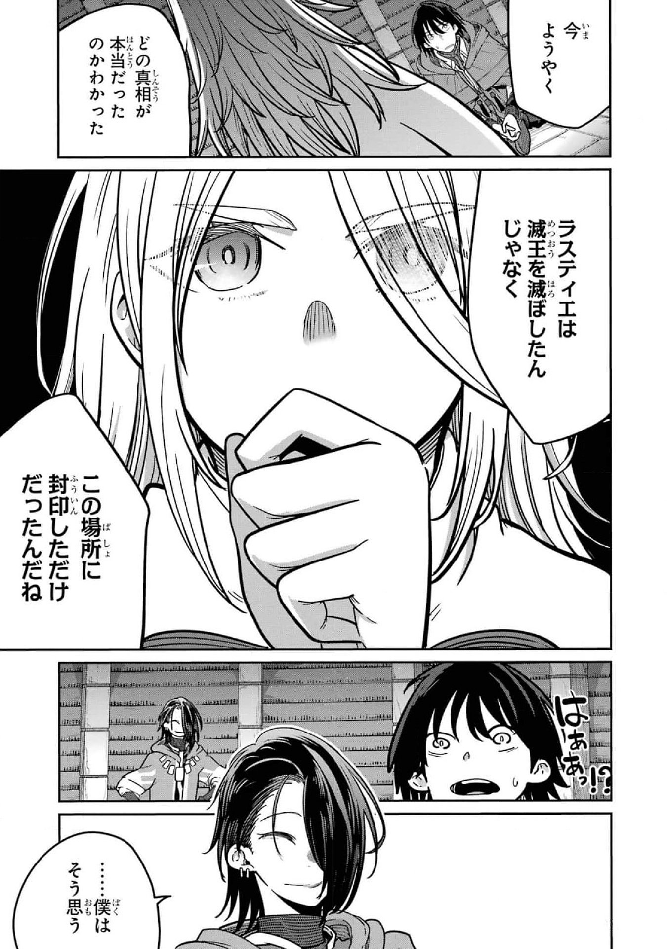 Saikou Nando Meikyuu de Party ni Okizari ni Sareta S-Rank Kenshi, Hontou ni Mayoi Makutte Dare mo Shiranai Saishinbu e - Chapter 18 - Page 33