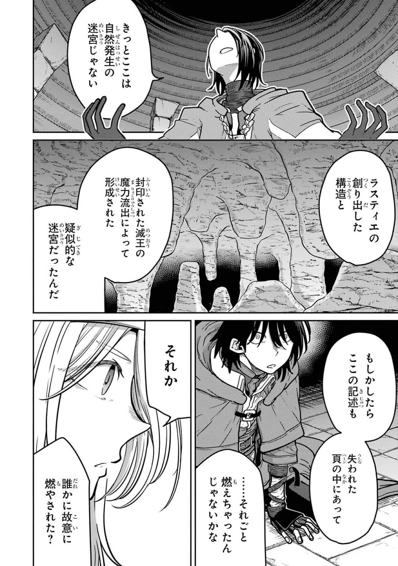Saikou Nando Meikyuu de Party ni Okizari ni Sareta S-Rank Kenshi, Hontou ni Mayoi Makutte Dare mo Shiranai Saishinbu e - Chapter 18 - Page 34
