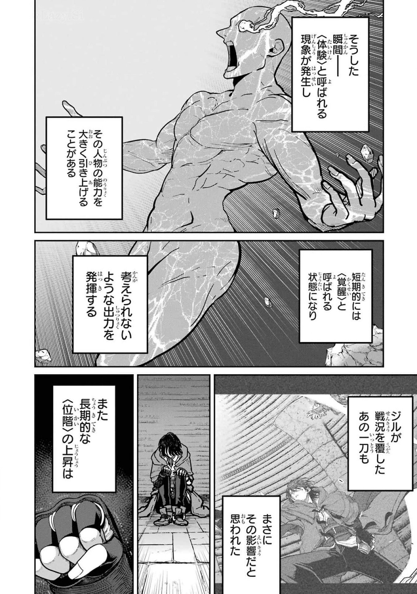 Saikou Nando Meikyuu de Party ni Okizari ni Sareta S-Rank Kenshi, Hontou ni Mayoi Makutte Dare mo Shiranai Saishinbu e - Chapter 18 - Page 4