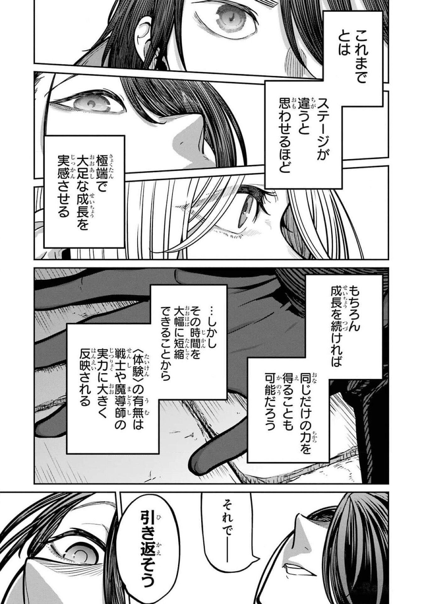 Saikou Nando Meikyuu de Party ni Okizari ni Sareta S-Rank Kenshi, Hontou ni Mayoi Makutte Dare mo Shiranai Saishinbu e - Chapter 18 - Page 5