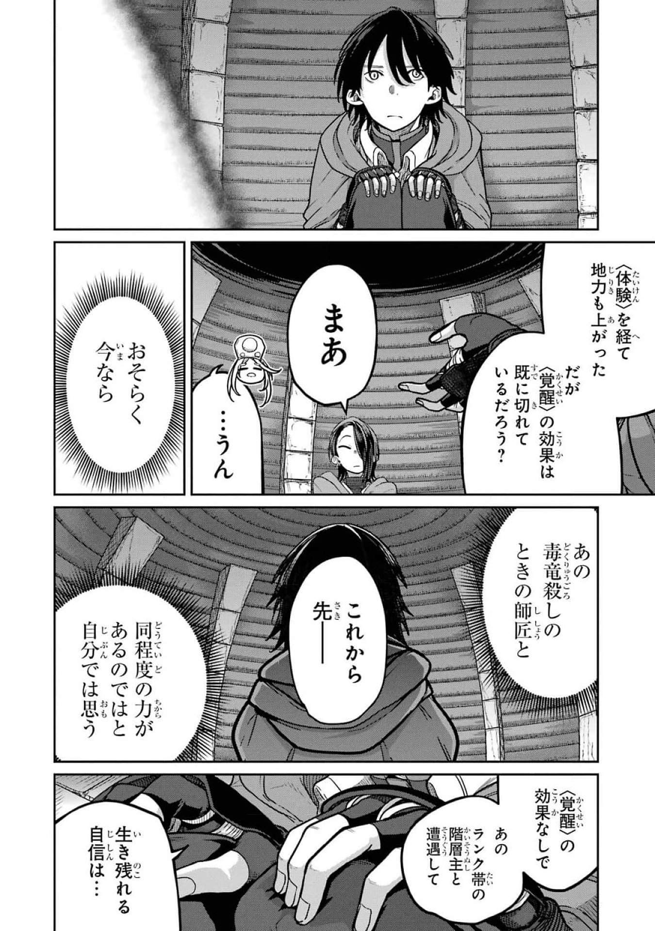Saikou Nando Meikyuu de Party ni Okizari ni Sareta S-Rank Kenshi, Hontou ni Mayoi Makutte Dare mo Shiranai Saishinbu e - Chapter 18 - Page 6
