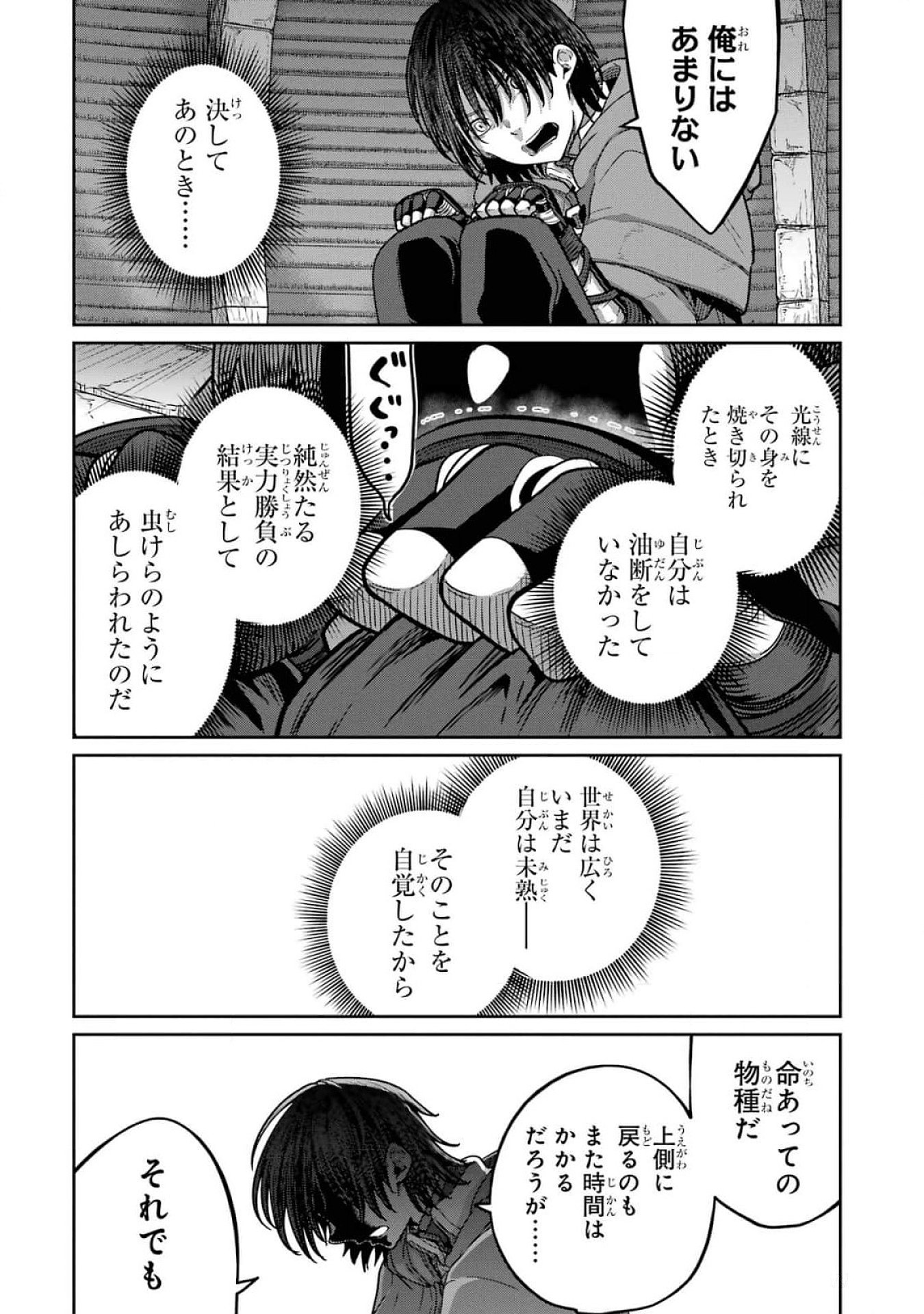 Saikou Nando Meikyuu de Party ni Okizari ni Sareta S-Rank Kenshi, Hontou ni Mayoi Makutte Dare mo Shiranai Saishinbu e - Chapter 18 - Page 7