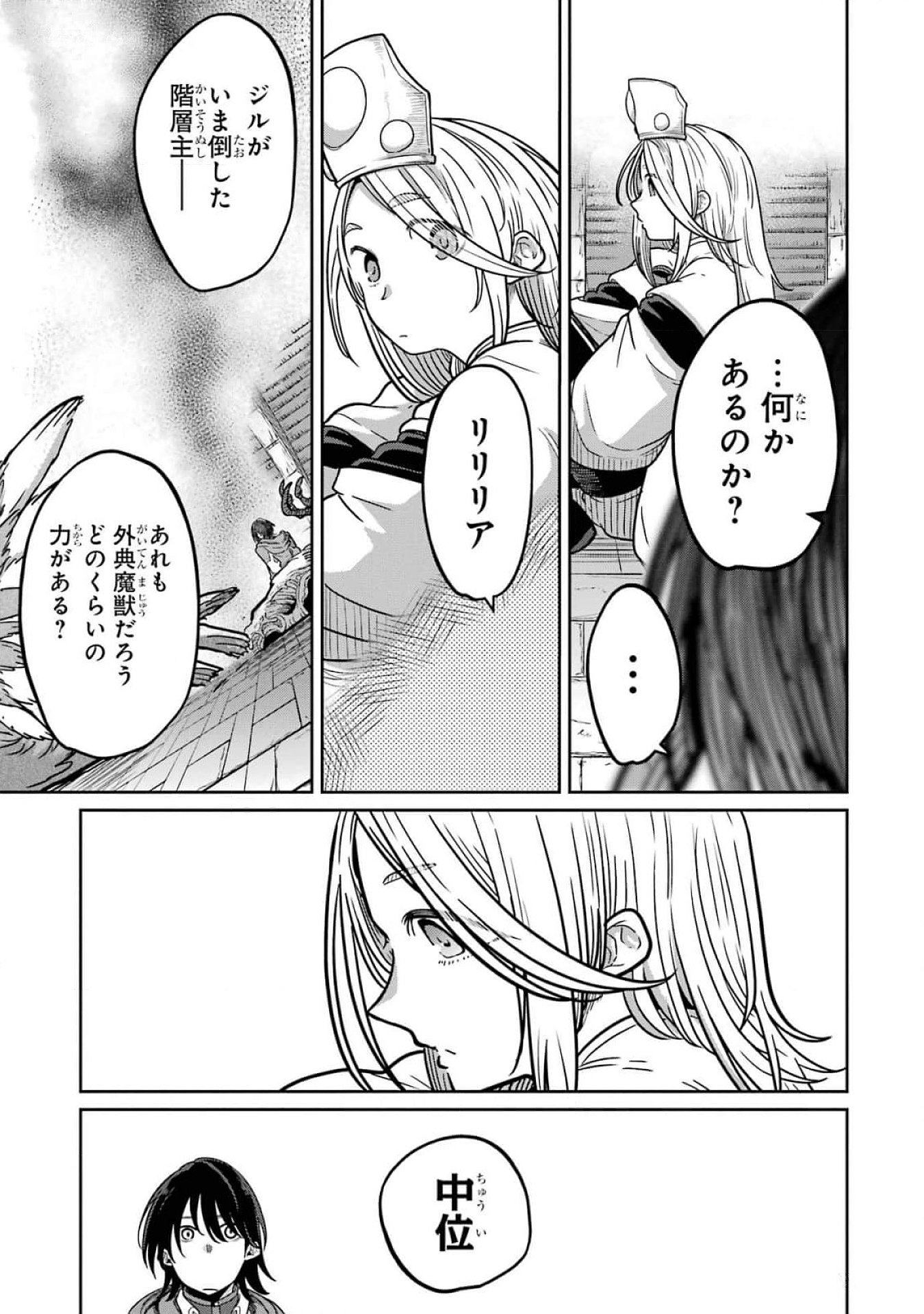 Saikou Nando Meikyuu de Party ni Okizari ni Sareta S-Rank Kenshi, Hontou ni Mayoi Makutte Dare mo Shiranai Saishinbu e - Chapter 18 - Page 9