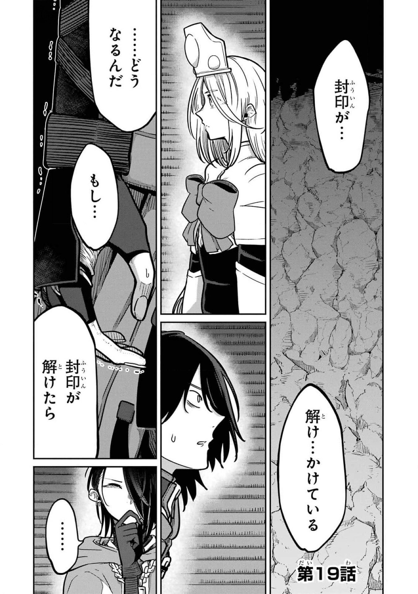 Saikou Nando Meikyuu de Party ni Okizari ni Sareta S-Rank Kenshi, Hontou ni Mayoi Makutte Dare mo Shiranai Saishinbu e - Chapter 19 - Page 1