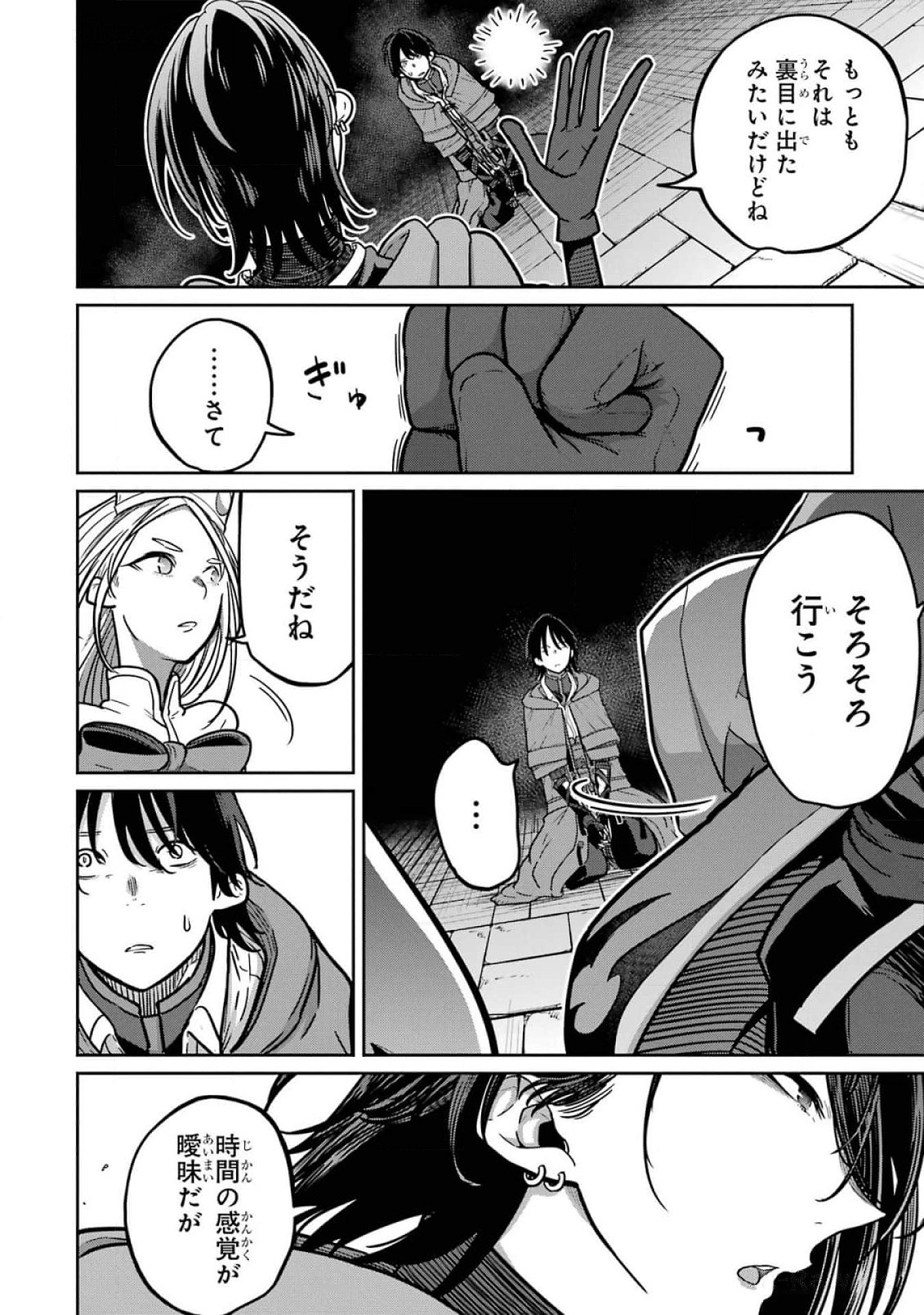 Saikou Nando Meikyuu de Party ni Okizari ni Sareta S-Rank Kenshi, Hontou ni Mayoi Makutte Dare mo Shiranai Saishinbu e - Chapter 19 - Page 10