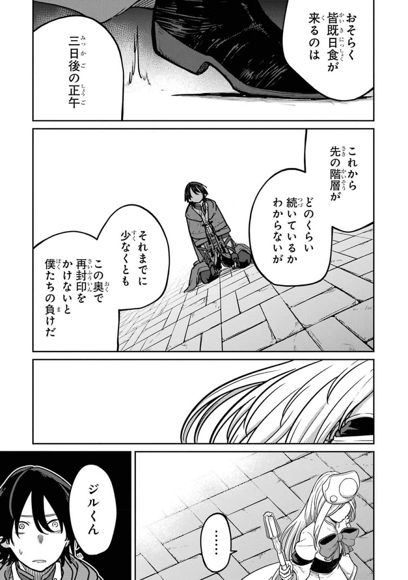Saikou Nando Meikyuu de Party ni Okizari ni Sareta S-Rank Kenshi, Hontou ni Mayoi Makutte Dare mo Shiranai Saishinbu e - Chapter 19 - Page 11