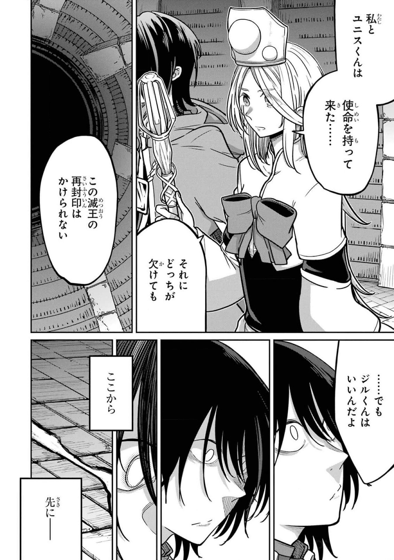 Saikou Nando Meikyuu de Party ni Okizari ni Sareta S-Rank Kenshi, Hontou ni Mayoi Makutte Dare mo Shiranai Saishinbu e - Chapter 19 - Page 14