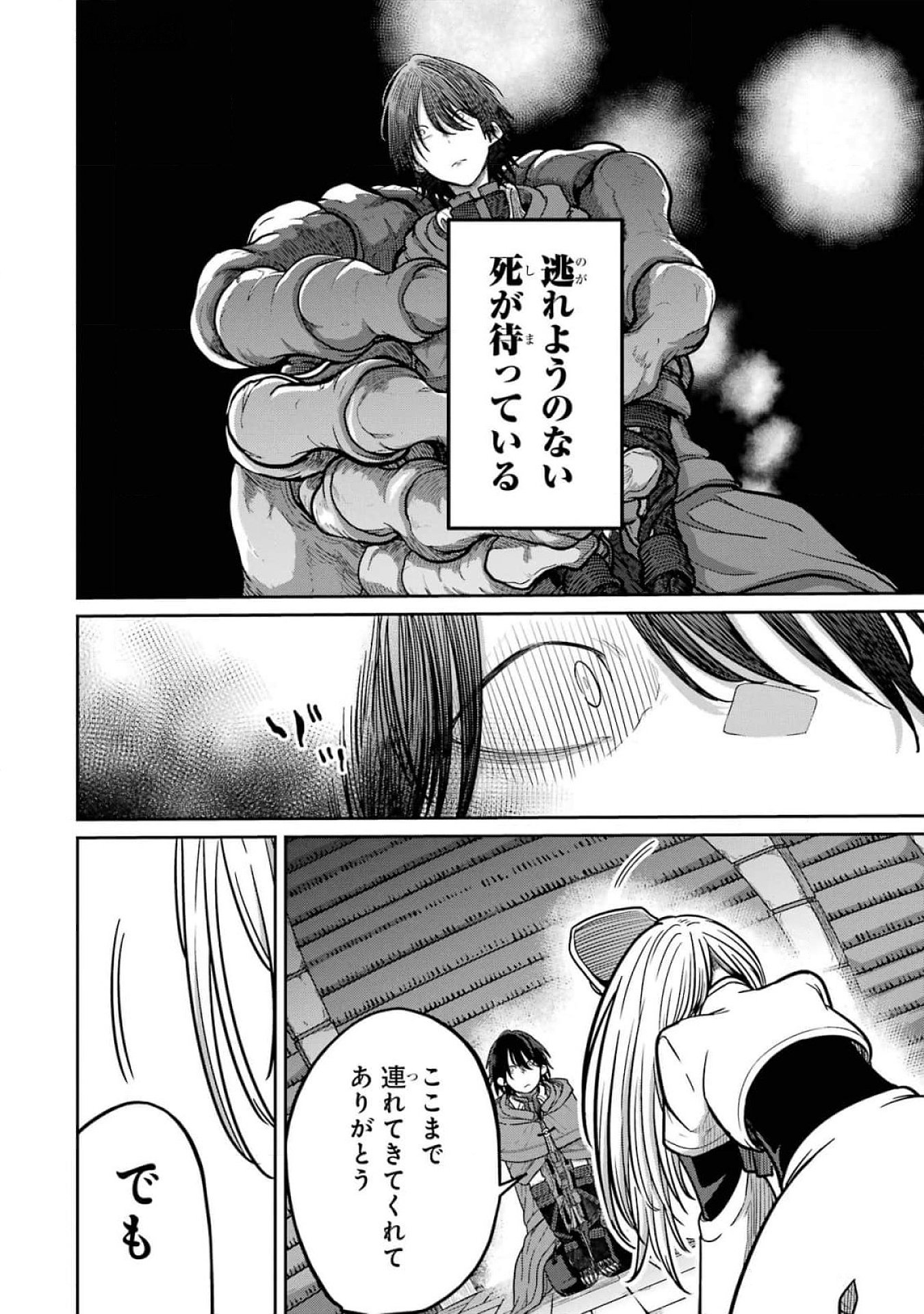 Saikou Nando Meikyuu de Party ni Okizari ni Sareta S-Rank Kenshi, Hontou ni Mayoi Makutte Dare mo Shiranai Saishinbu e - Chapter 19 - Page 16