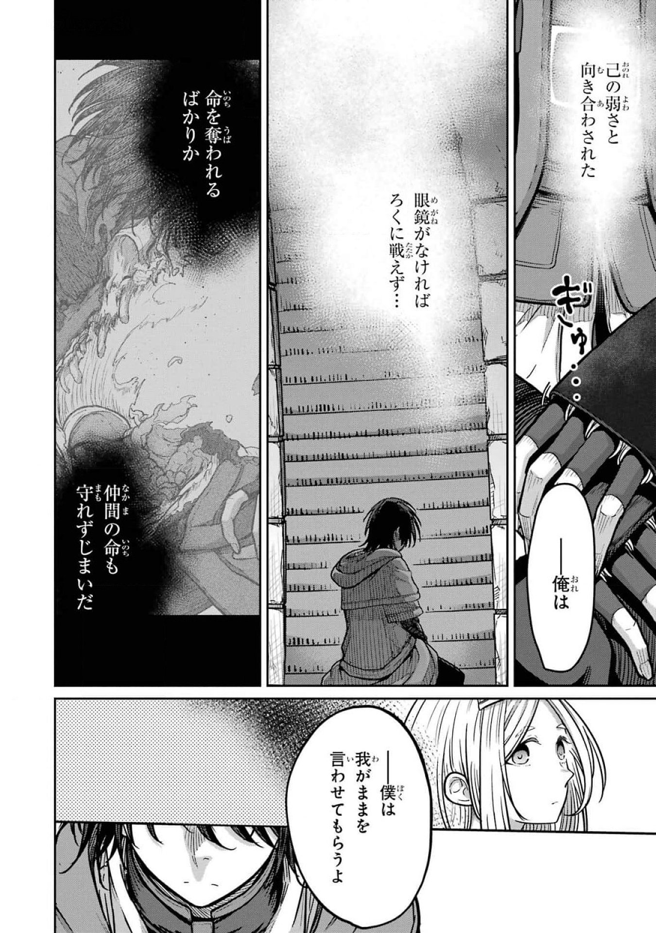 Saikou Nando Meikyuu de Party ni Okizari ni Sareta S-Rank Kenshi, Hontou ni Mayoi Makutte Dare mo Shiranai Saishinbu e - Chapter 19 - Page 18