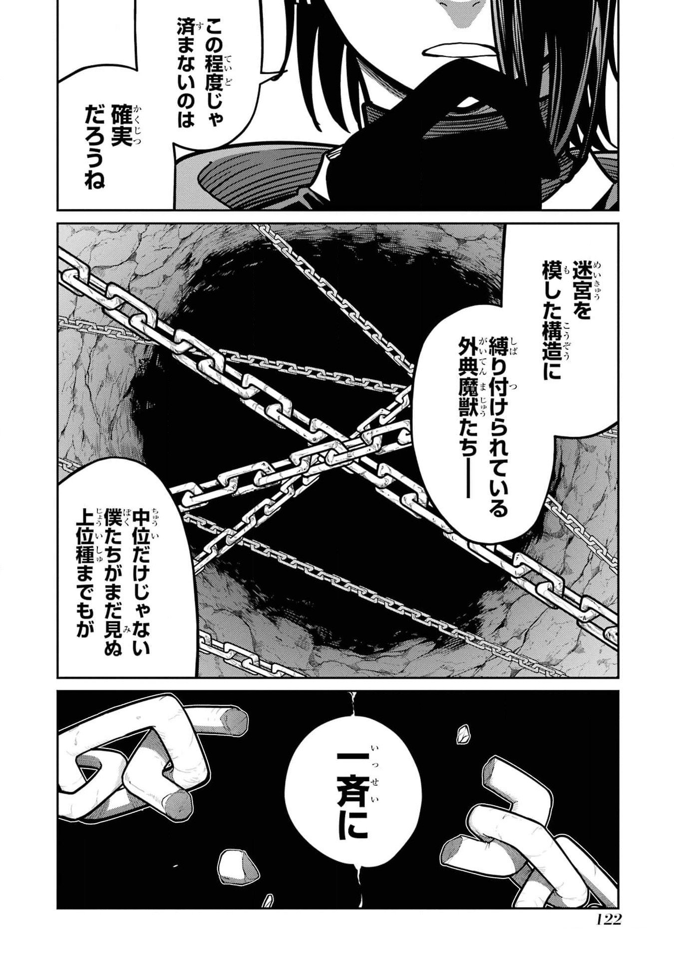 Saikou Nando Meikyuu de Party ni Okizari ni Sareta S-Rank Kenshi, Hontou ni Mayoi Makutte Dare mo Shiranai Saishinbu e - Chapter 19 - Page 2