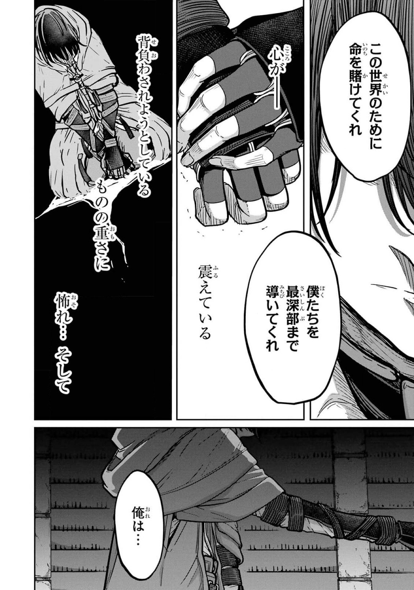 Saikou Nando Meikyuu de Party ni Okizari ni Sareta S-Rank Kenshi, Hontou ni Mayoi Makutte Dare mo Shiranai Saishinbu e - Chapter 19 - Page 20