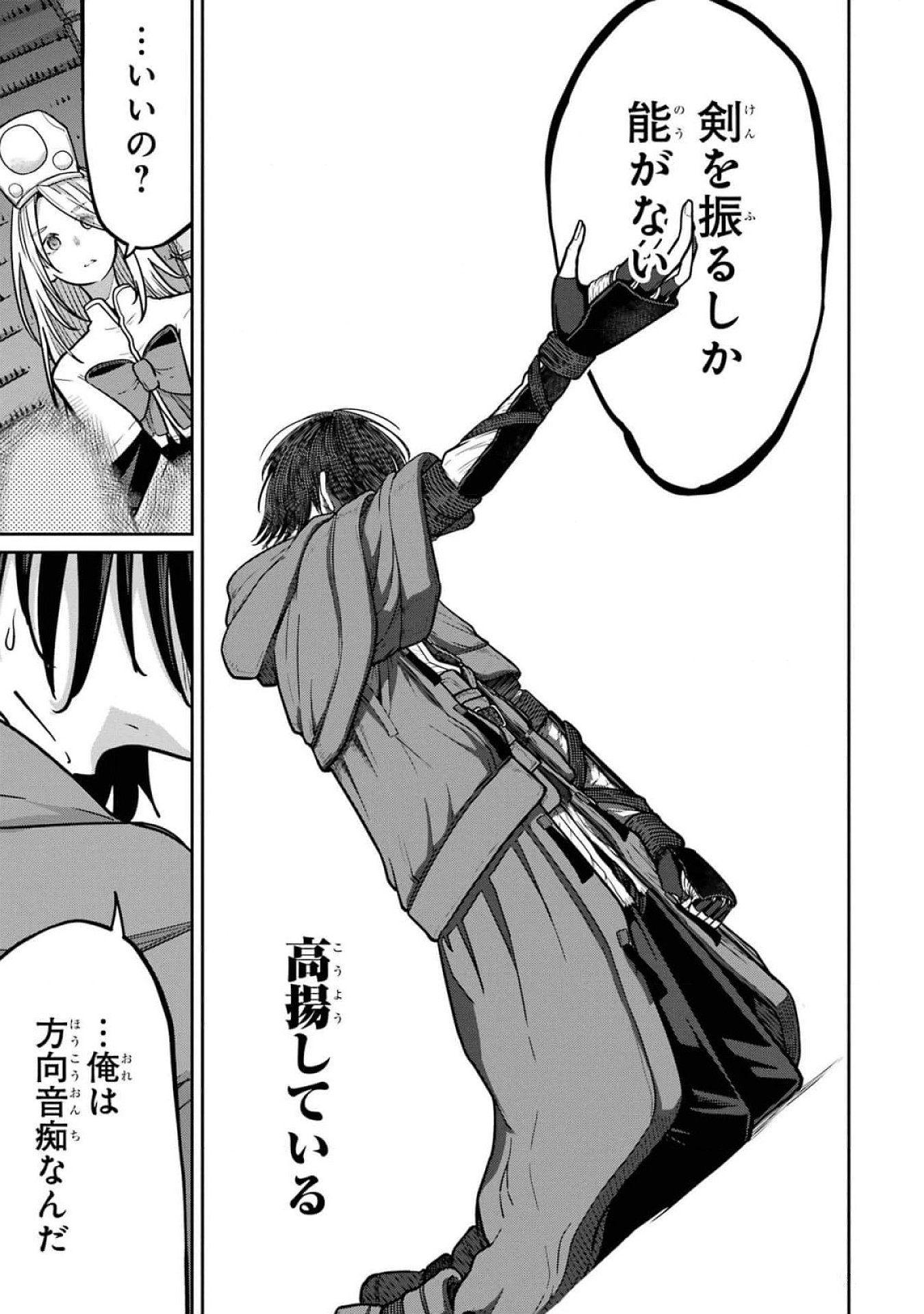 Saikou Nando Meikyuu de Party ni Okizari ni Sareta S-Rank Kenshi, Hontou ni Mayoi Makutte Dare mo Shiranai Saishinbu e - Chapter 19 - Page 21