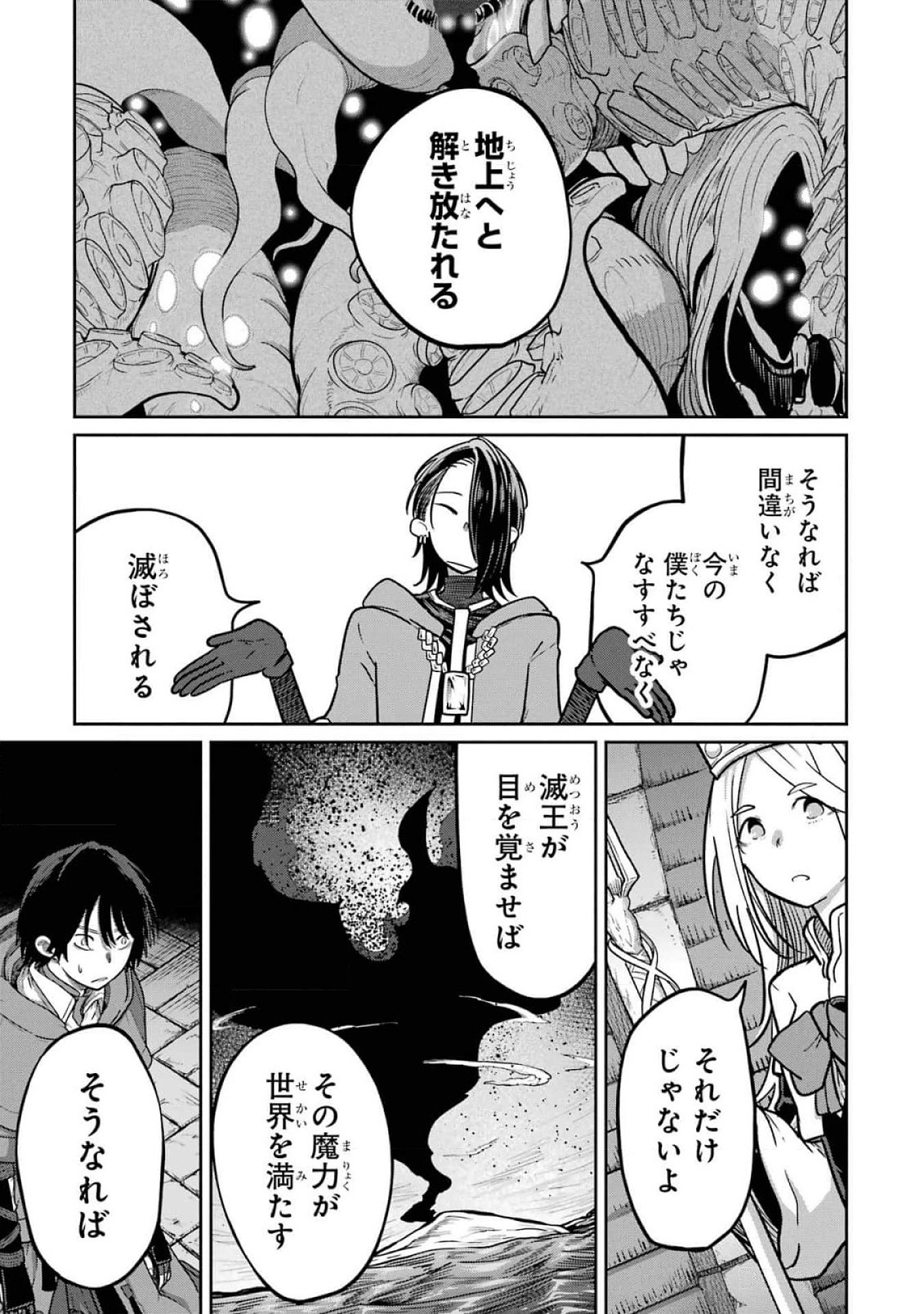 Saikou Nando Meikyuu de Party ni Okizari ni Sareta S-Rank Kenshi, Hontou ni Mayoi Makutte Dare mo Shiranai Saishinbu e - Chapter 19 - Page 3
