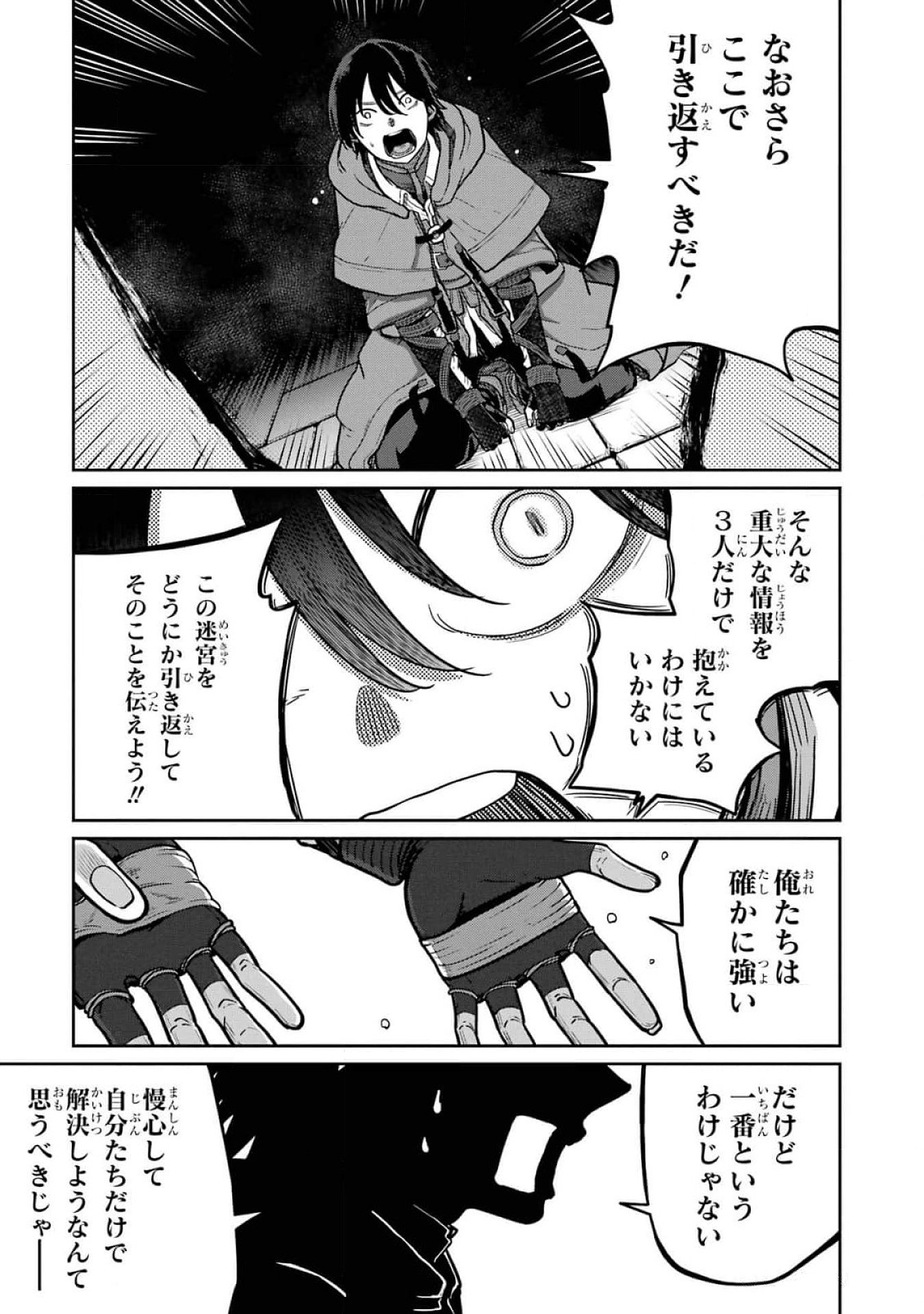 Saikou Nando Meikyuu de Party ni Okizari ni Sareta S-Rank Kenshi, Hontou ni Mayoi Makutte Dare mo Shiranai Saishinbu e - Chapter 19 - Page 5