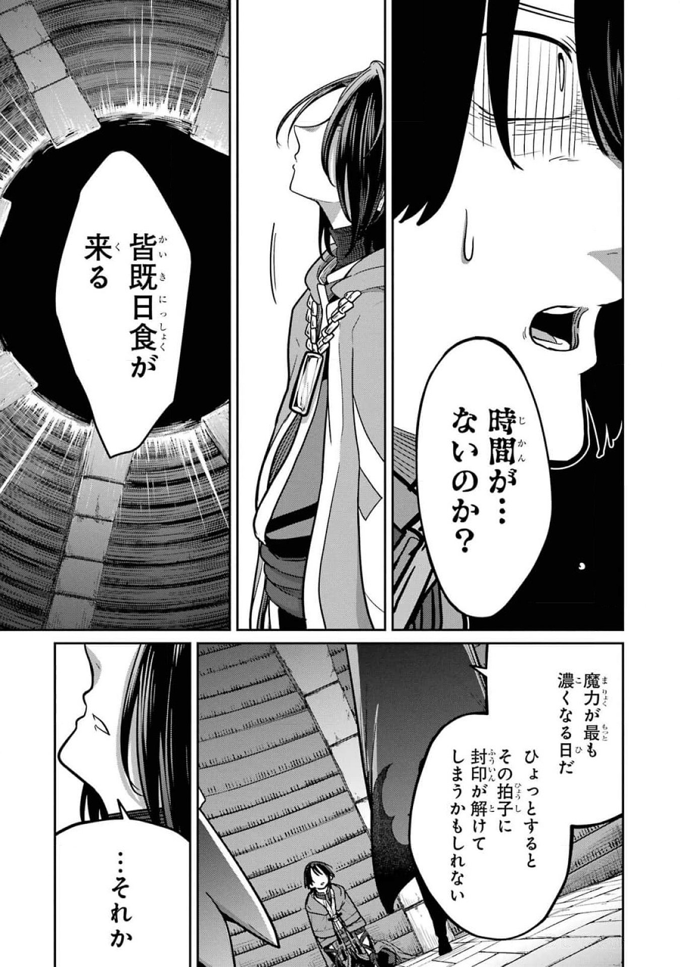 Saikou Nando Meikyuu de Party ni Okizari ni Sareta S-Rank Kenshi, Hontou ni Mayoi Makutte Dare mo Shiranai Saishinbu e - Chapter 19 - Page 7