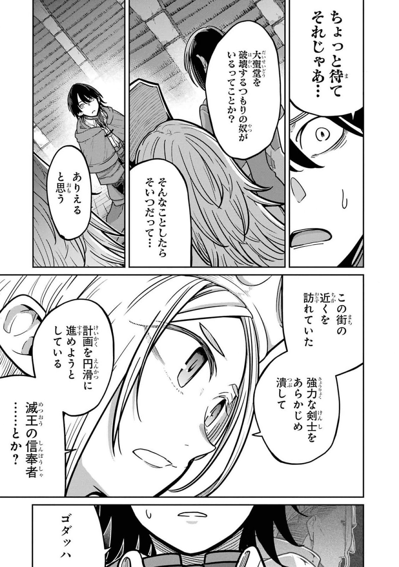 Saikou Nando Meikyuu de Party ni Okizari ni Sareta S-Rank Kenshi, Hontou ni Mayoi Makutte Dare mo Shiranai Saishinbu e - Chapter 19 - Page 9