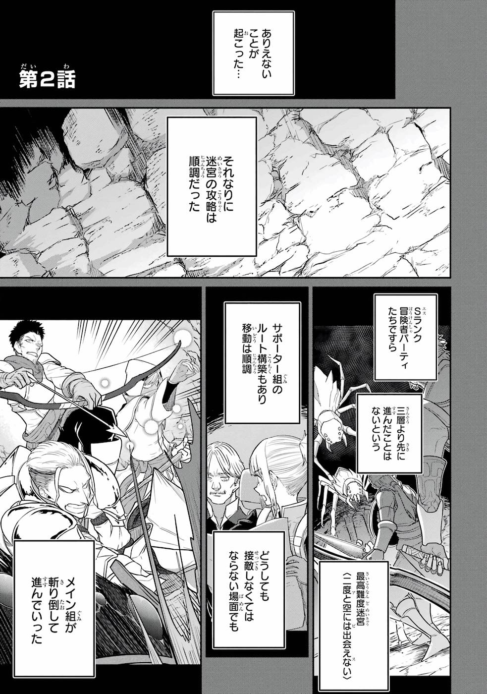 Saikou Nando Meikyuu de Party ni Okizari ni Sareta S-Rank Kenshi, Hontou ni Mayoi Makutte Dare mo Shiranai Saishinbu e - Chapter 2 - Page 1