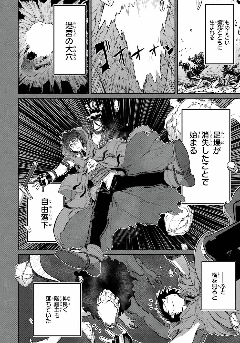 Saikou Nando Meikyuu de Party ni Okizari ni Sareta S-Rank Kenshi, Hontou ni Mayoi Makutte Dare mo Shiranai Saishinbu e - Chapter 2 - Page 12