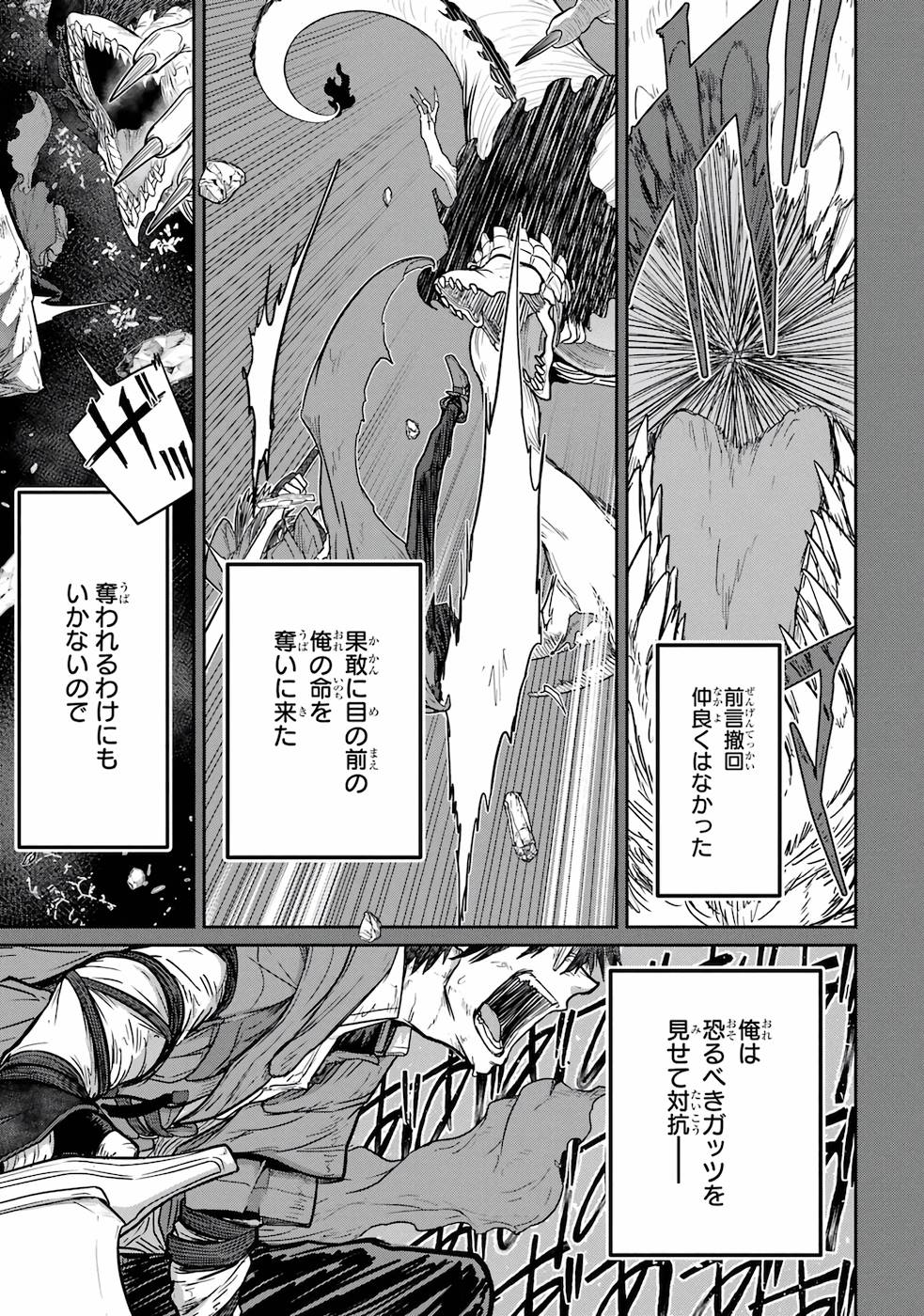 Saikou Nando Meikyuu de Party ni Okizari ni Sareta S-Rank Kenshi, Hontou ni Mayoi Makutte Dare mo Shiranai Saishinbu e - Chapter 2 - Page 13